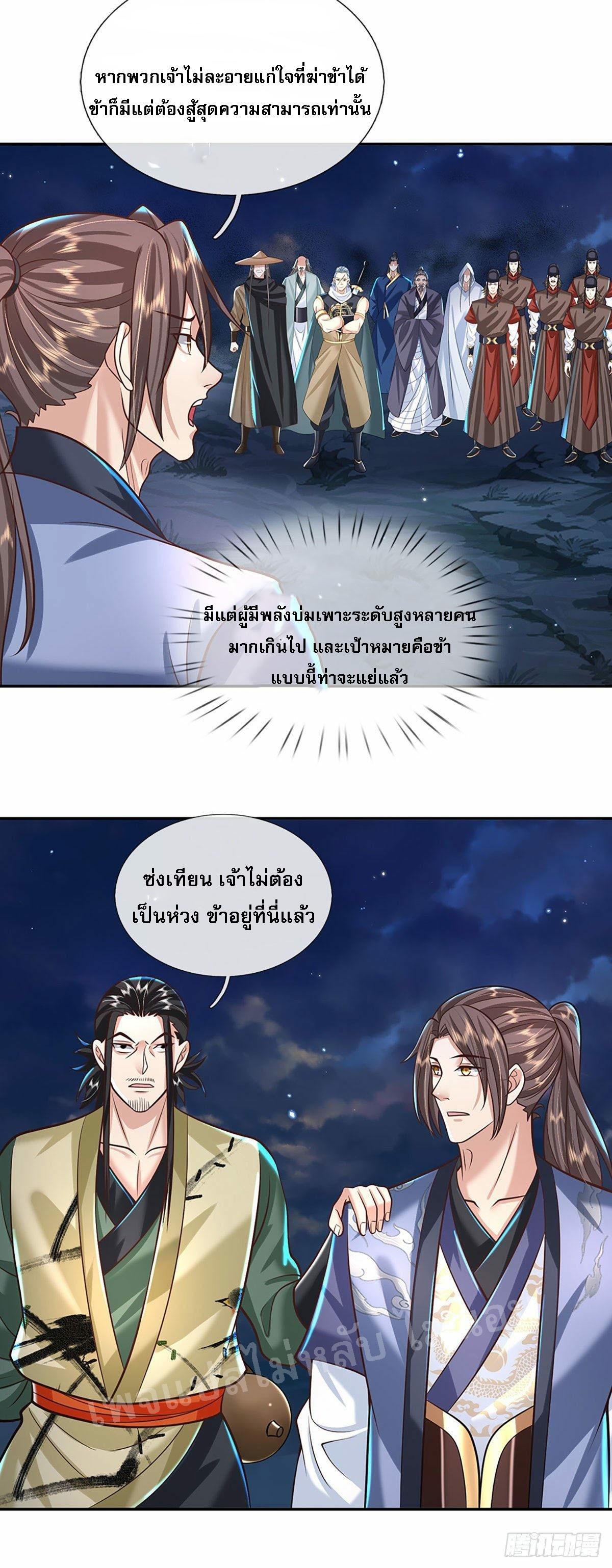 I Return From the Heaven and Worlds ตอนที่ 125 แปลไทย รูปที่ 20