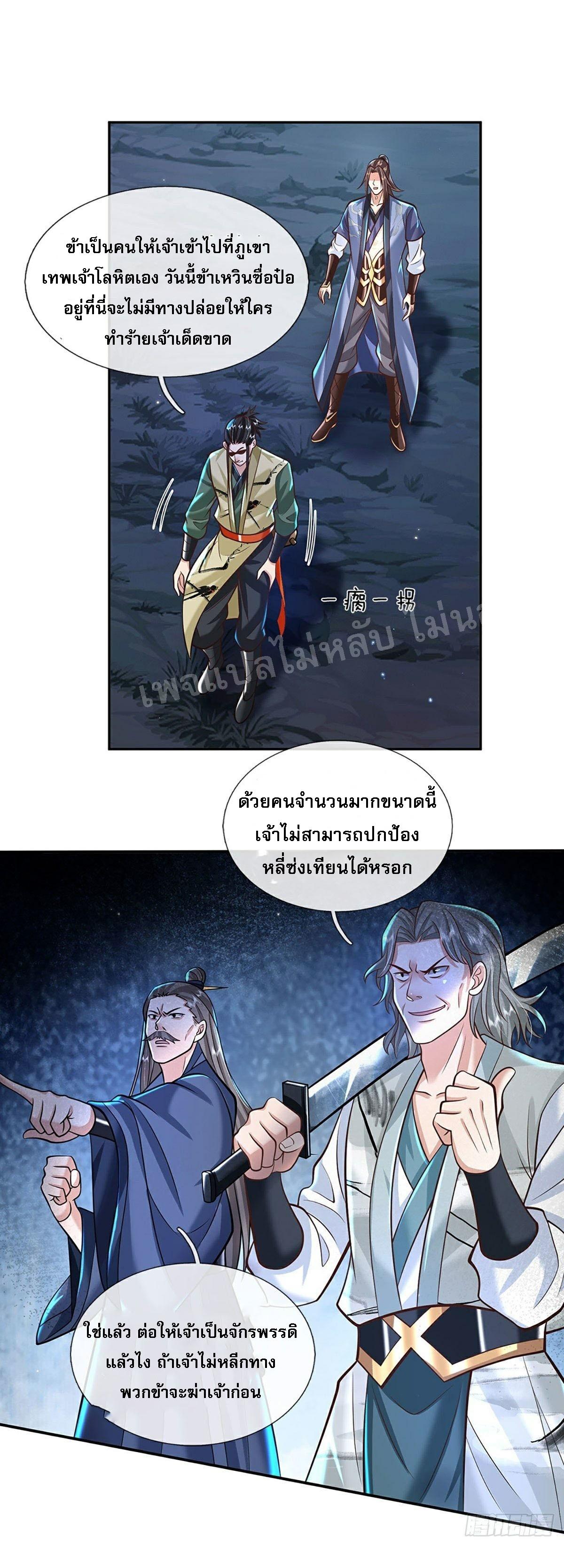 I Return From the Heaven and Worlds ตอนที่ 125 แปลไทย รูปที่ 21