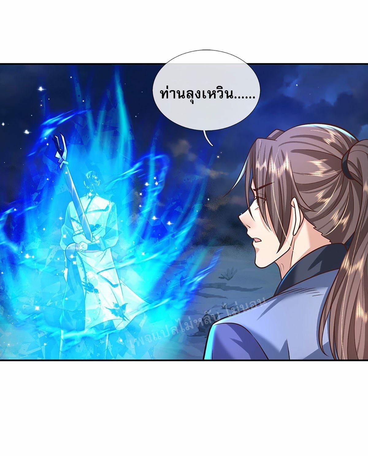 I Return From the Heaven and Worlds ตอนที่ 125 แปลไทย รูปที่ 24