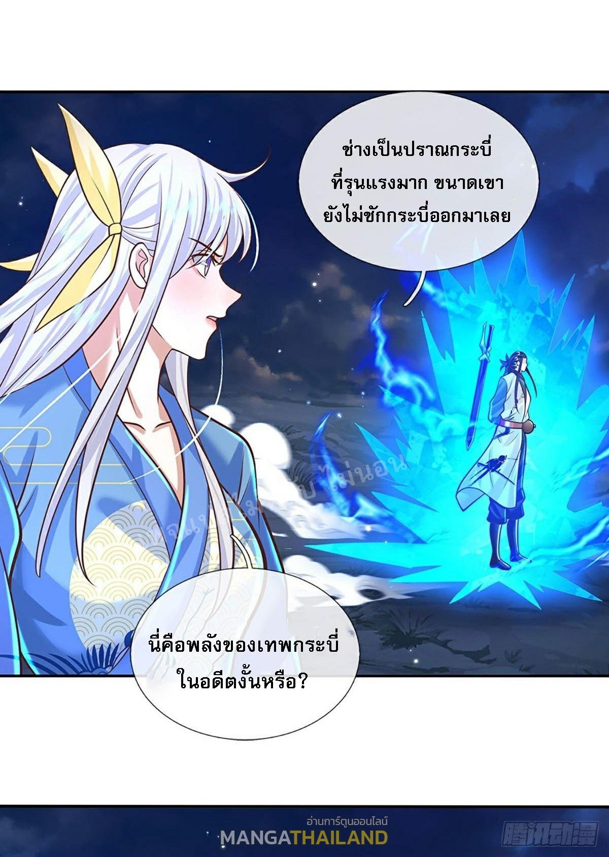 I Return From the Heaven and Worlds ตอนที่ 125 แปลไทย รูปที่ 25