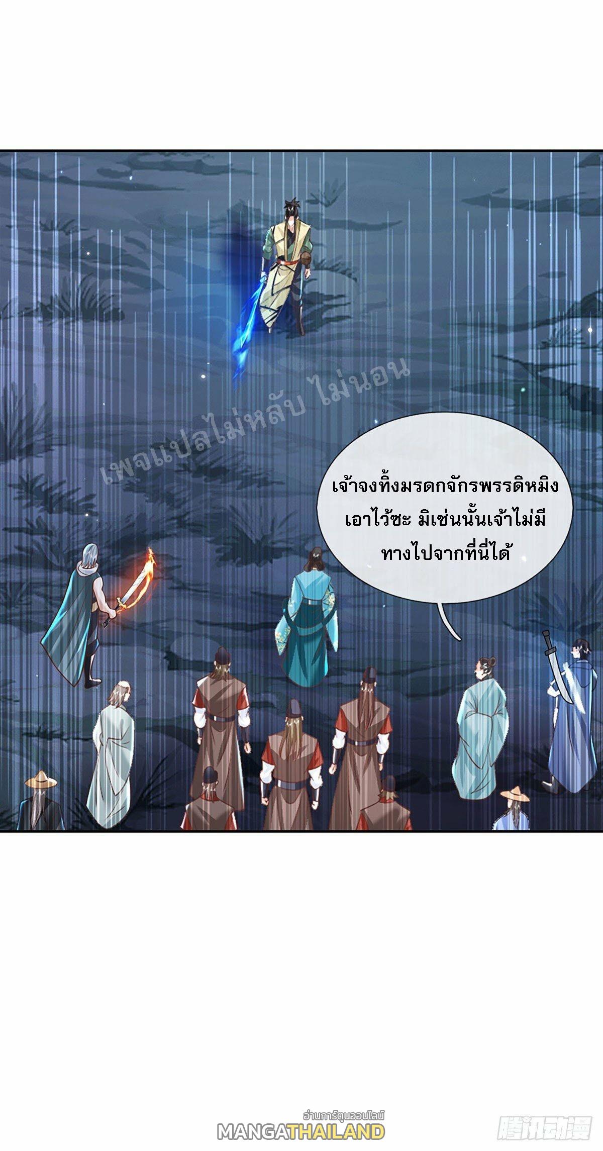 I Return From the Heaven and Worlds ตอนที่ 125 แปลไทย รูปที่ 32