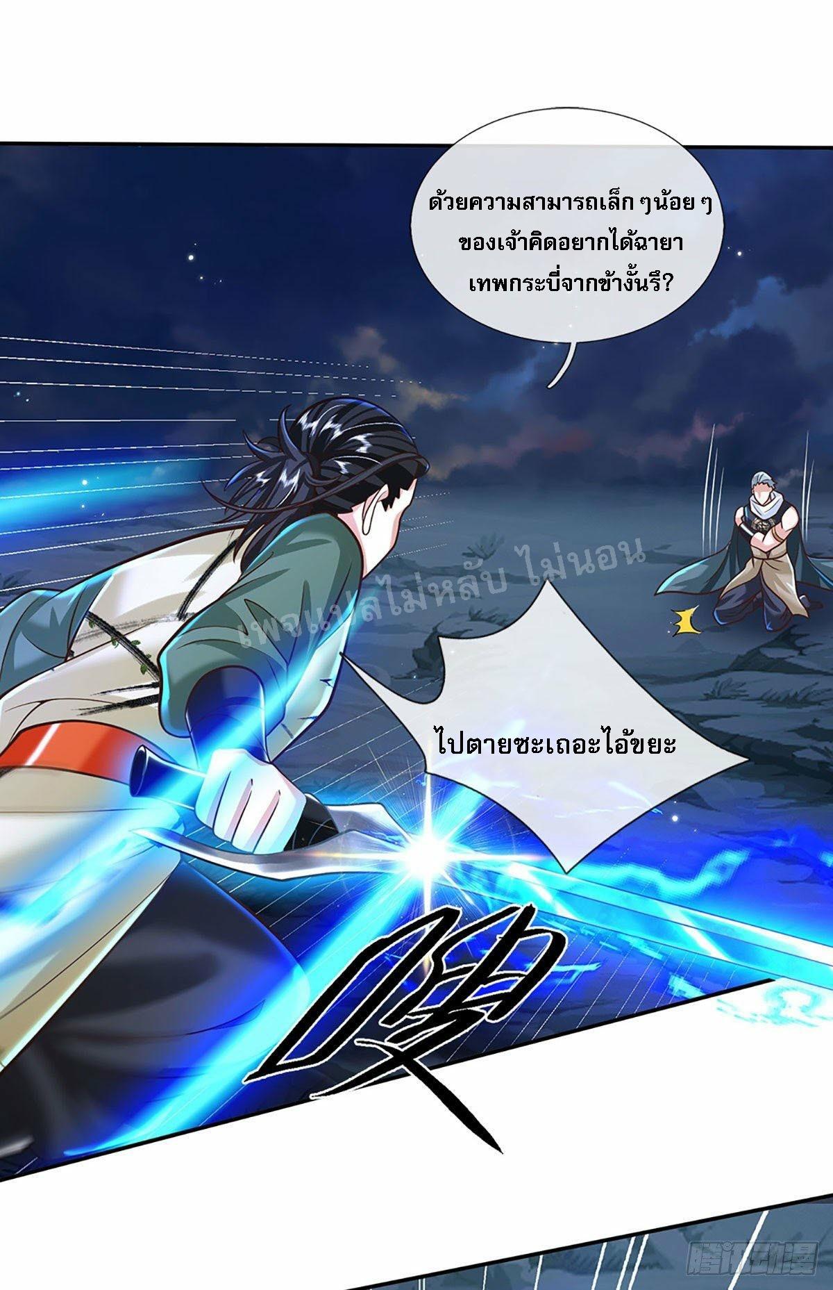 I Return From the Heaven and Worlds ตอนที่ 126 แปลไทย รูปที่ 10