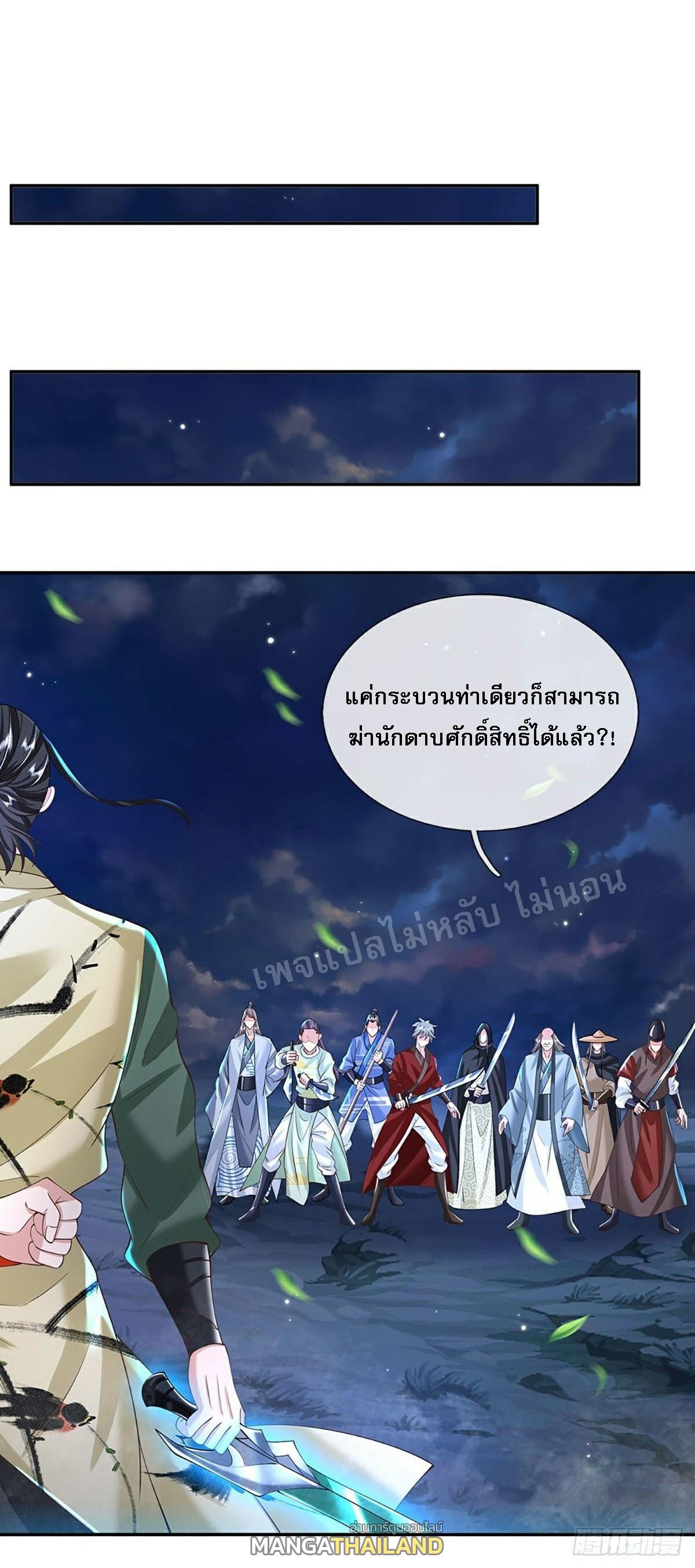 I Return From the Heaven and Worlds ตอนที่ 126 แปลไทย รูปที่ 13