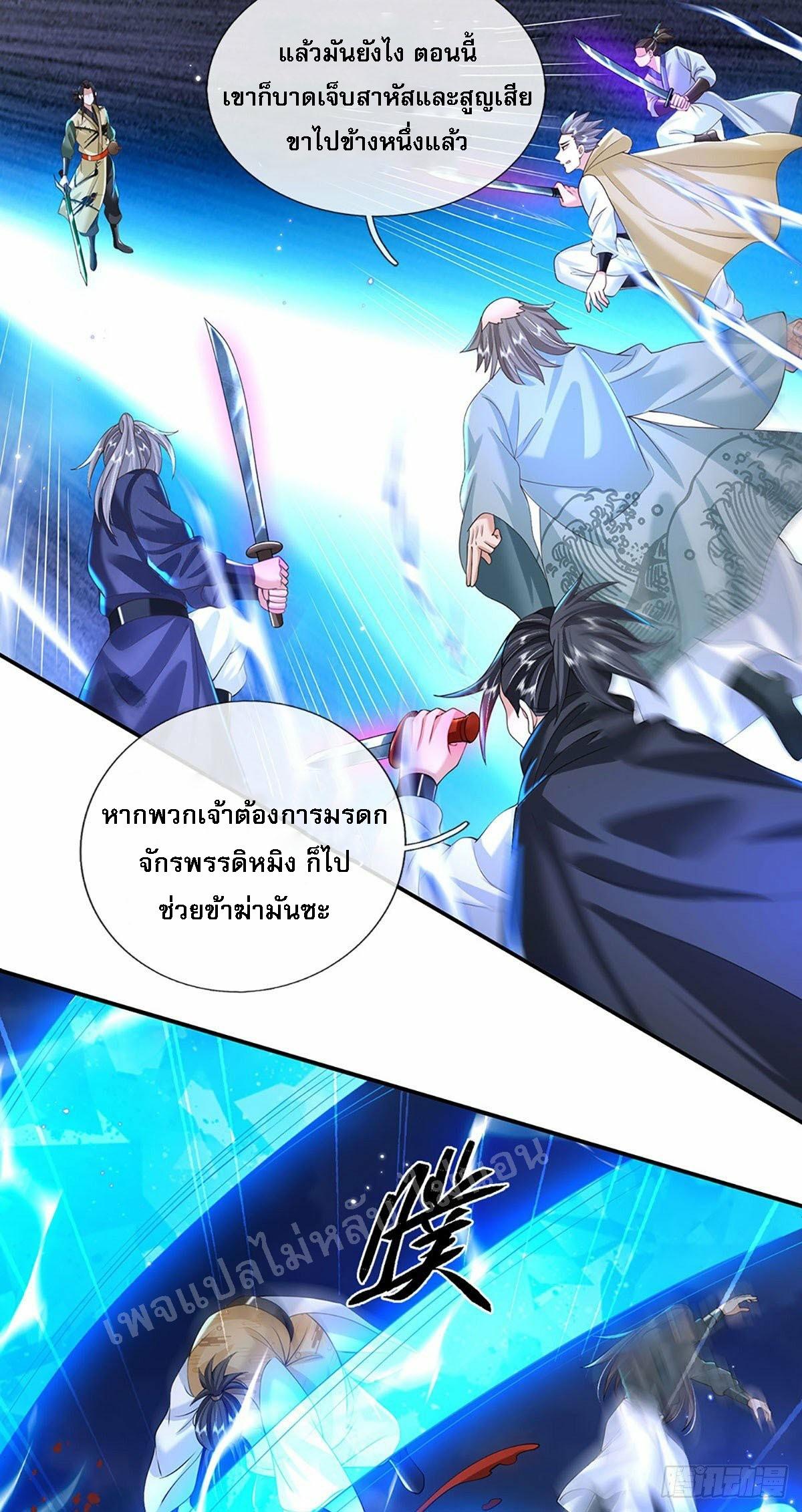 I Return From the Heaven and Worlds ตอนที่ 126 แปลไทย รูปที่ 15