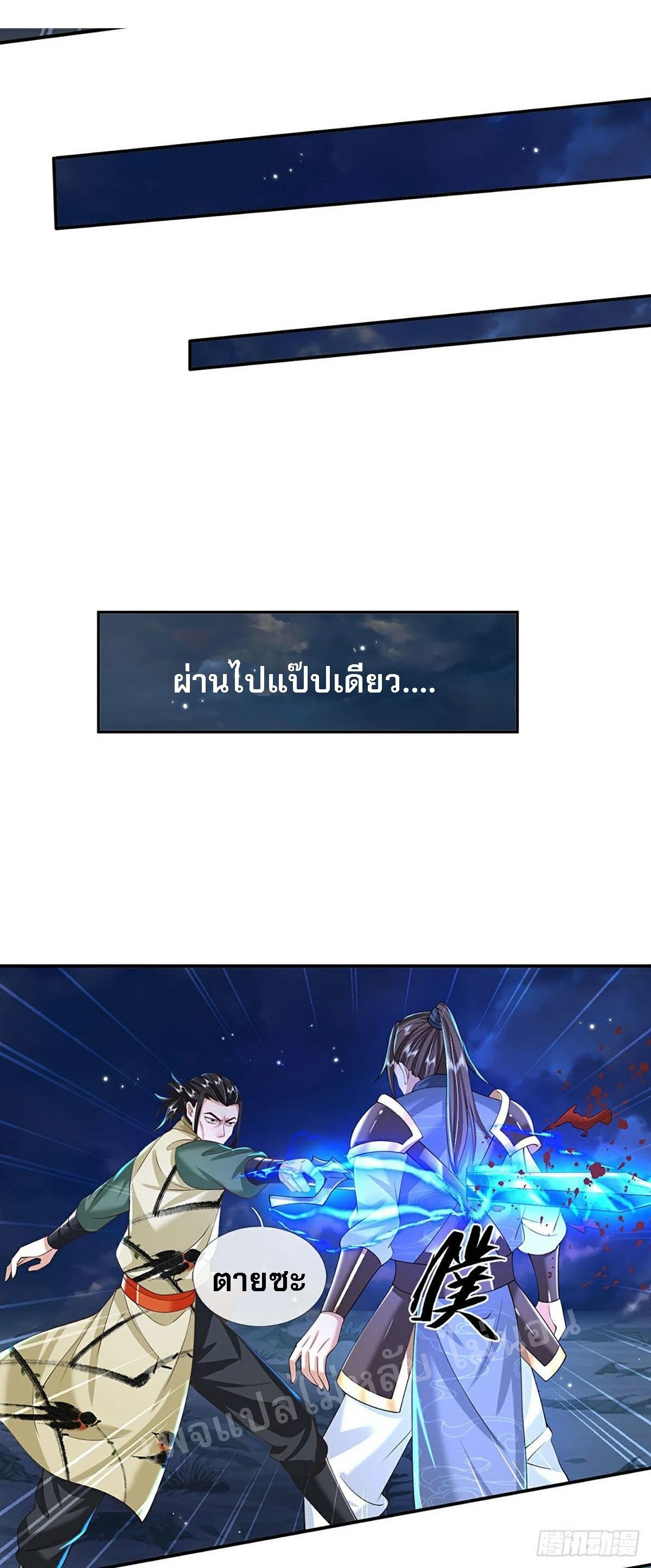 I Return From the Heaven and Worlds ตอนที่ 126 แปลไทย รูปที่ 17