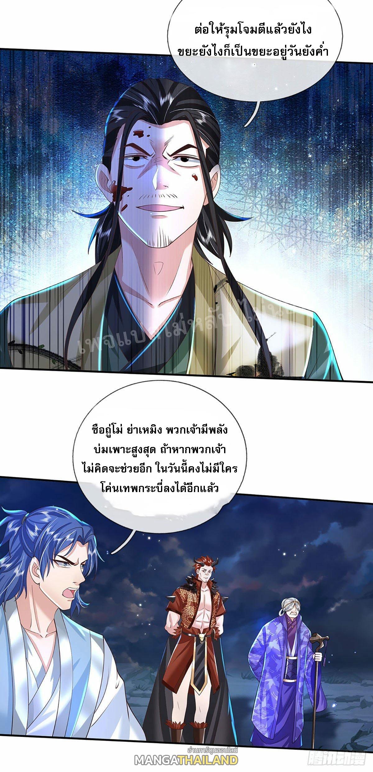 I Return From the Heaven and Worlds ตอนที่ 126 แปลไทย รูปที่ 19