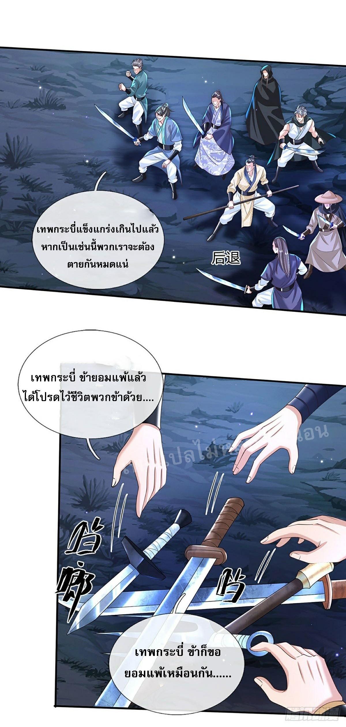 I Return From the Heaven and Worlds ตอนที่ 126 แปลไทย รูปที่ 25