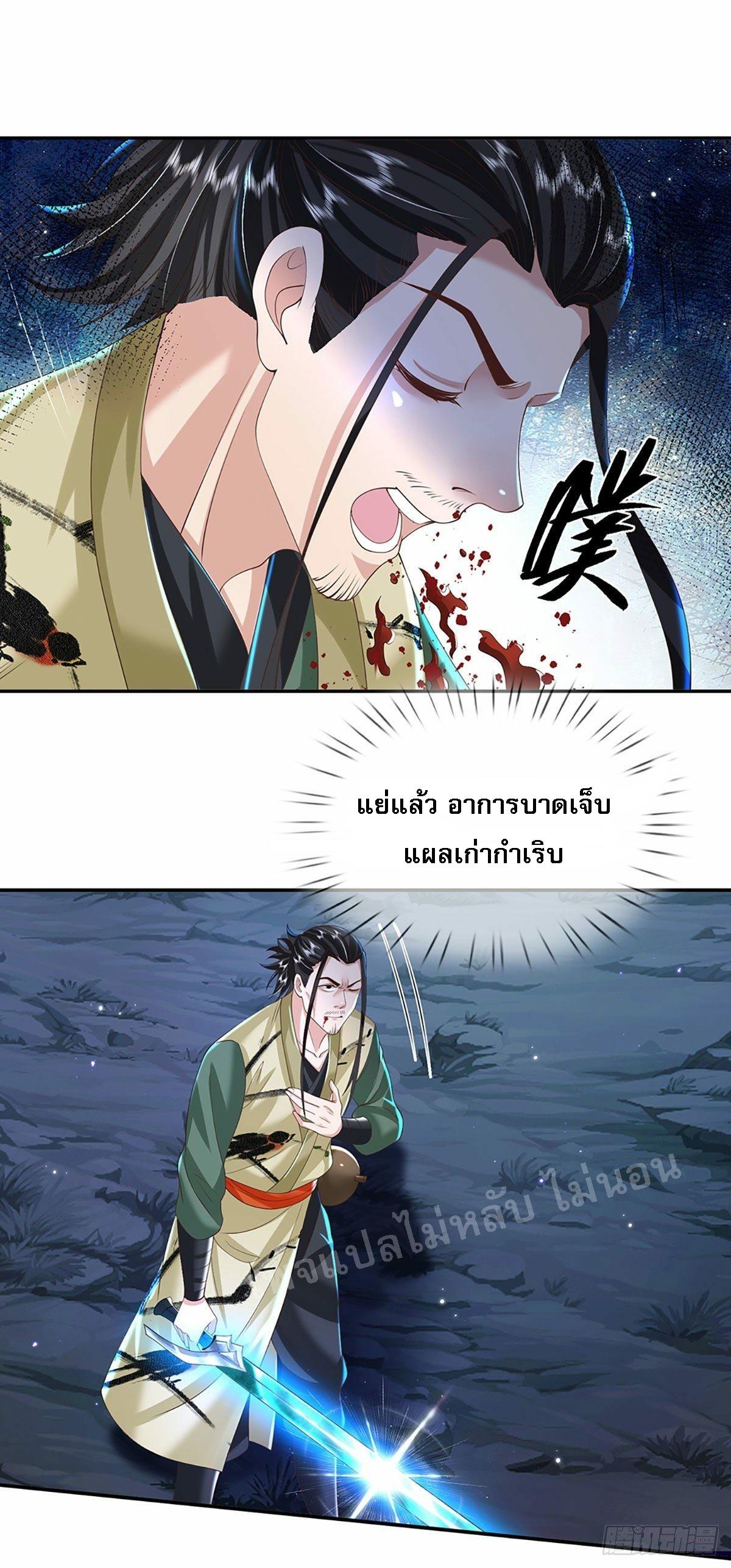 I Return From the Heaven and Worlds ตอนที่ 126 แปลไทย รูปที่ 27