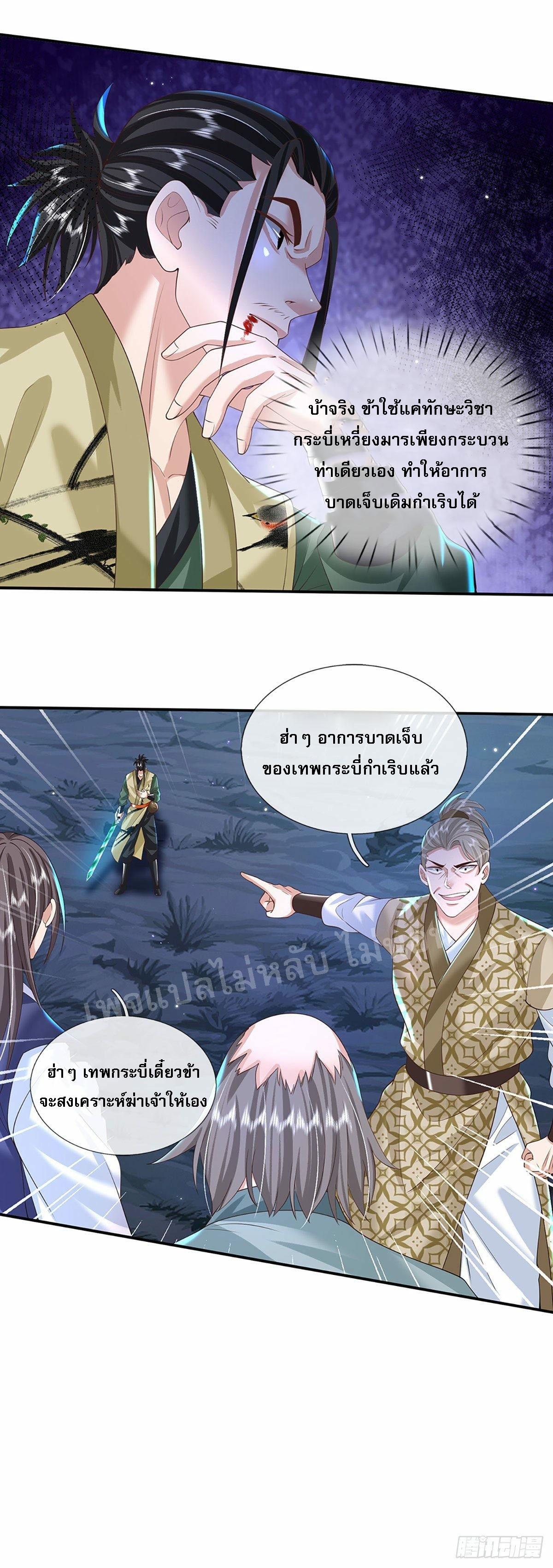 I Return From the Heaven and Worlds ตอนที่ 126 แปลไทย รูปที่ 28