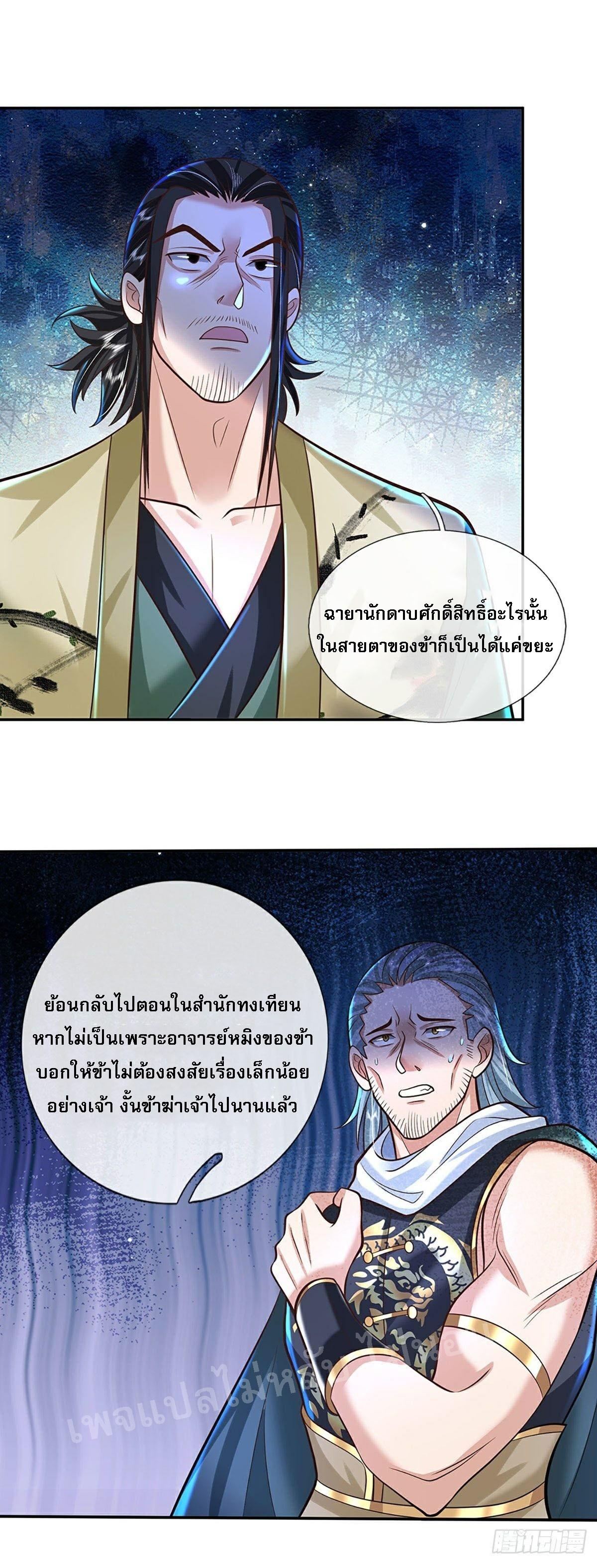 I Return From the Heaven and Worlds ตอนที่ 126 แปลไทย รูปที่ 9