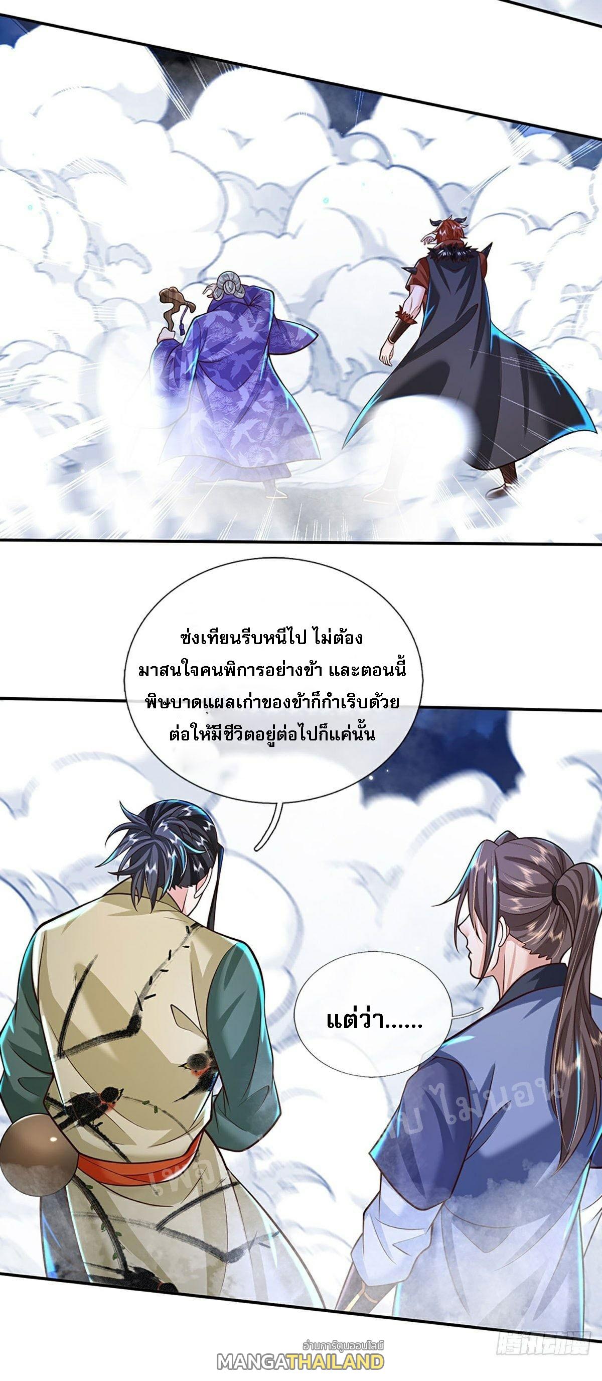 I Return From the Heaven and Worlds ตอนที่ 127 แปลไทย รูปที่ 13