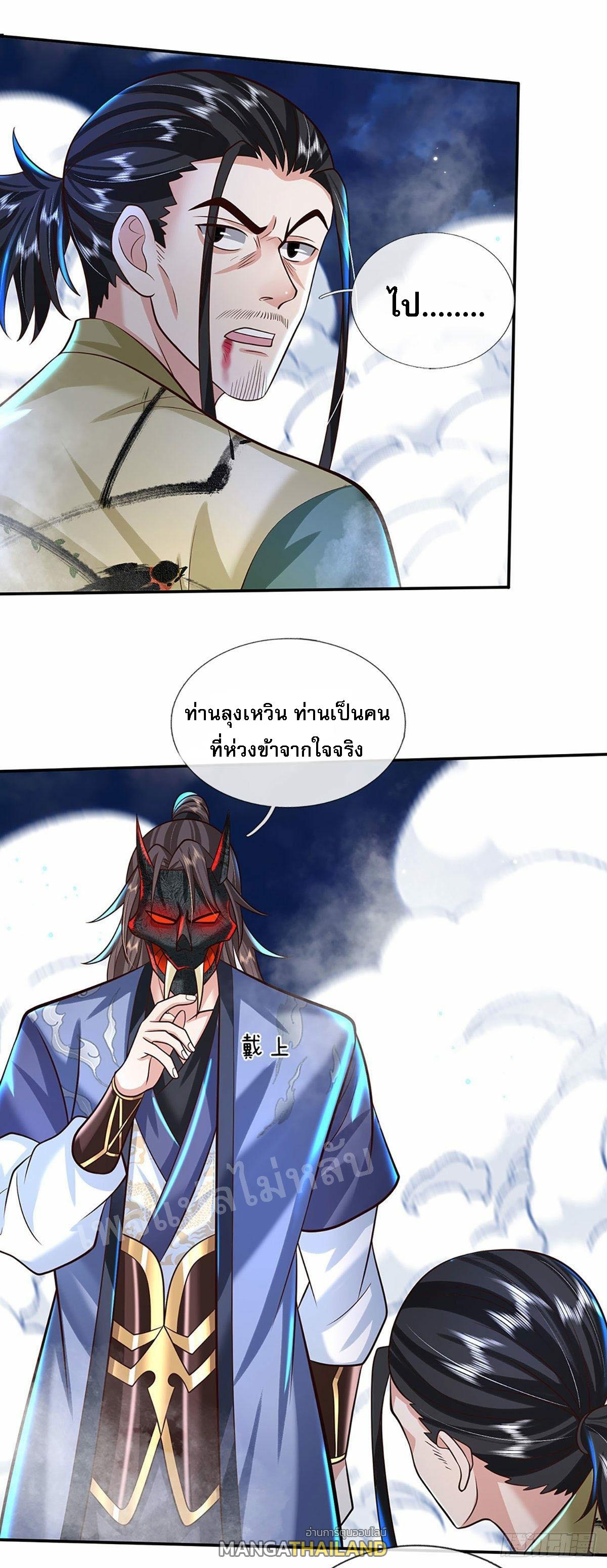 I Return From the Heaven and Worlds ตอนที่ 127 แปลไทย รูปที่ 14