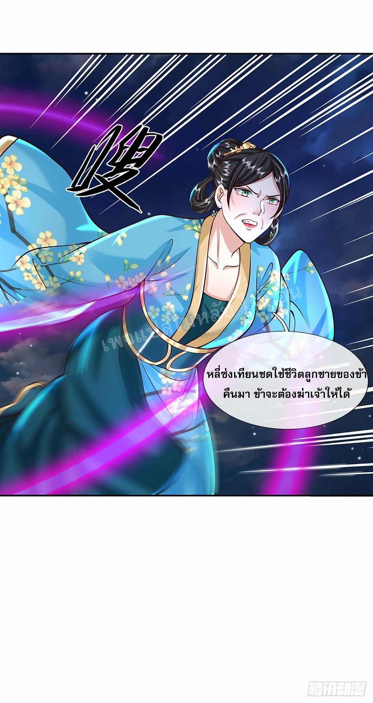 I Return From the Heaven and Worlds ตอนที่ 127 แปลไทย รูปที่ 18