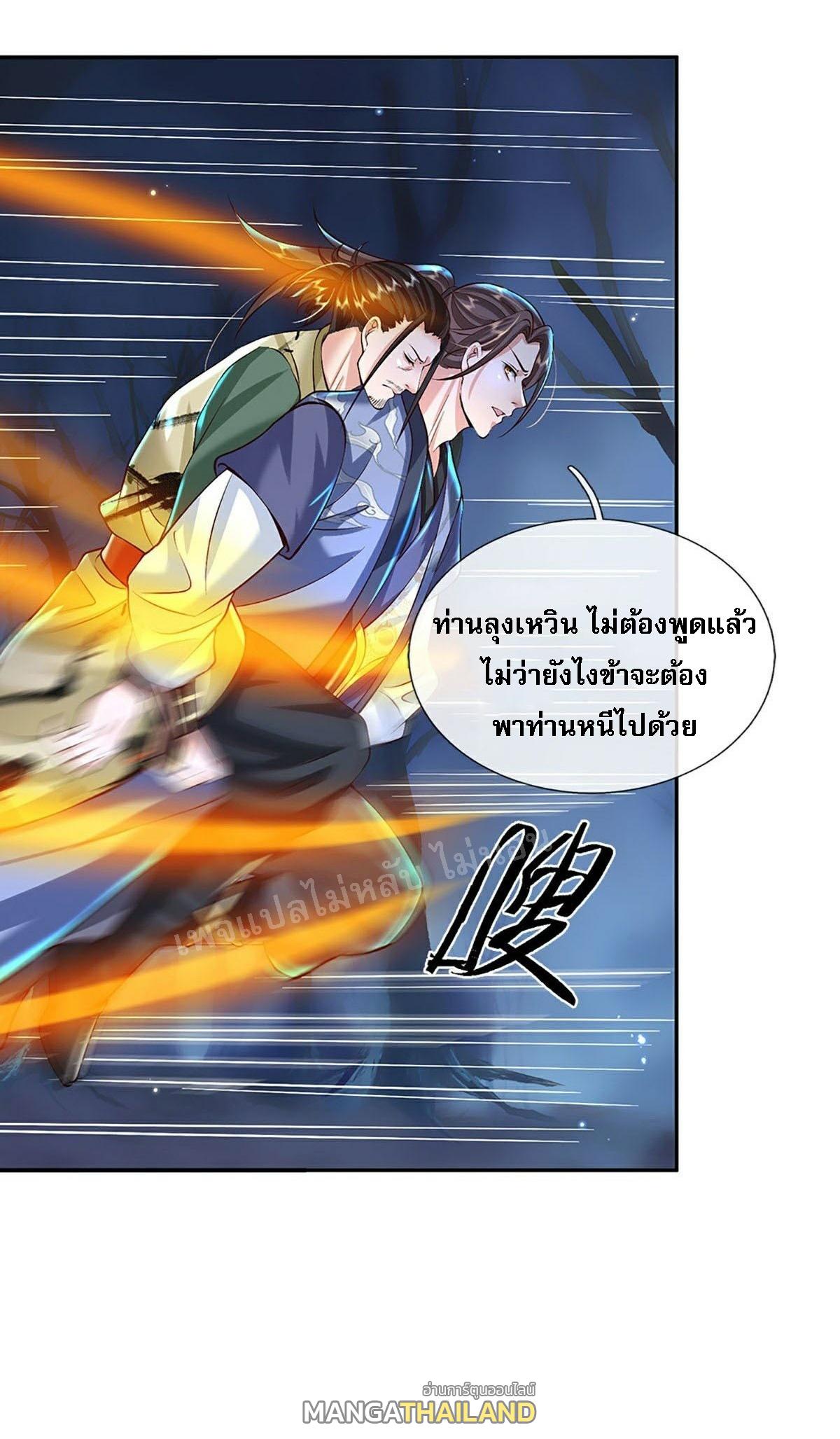 I Return From the Heaven and Worlds ตอนที่ 127 แปลไทย รูปที่ 21