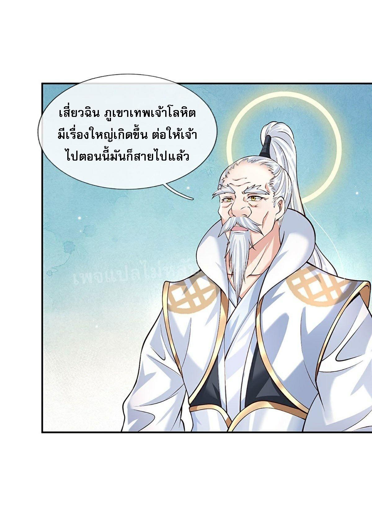 I Return From the Heaven and Worlds ตอนที่ 127 แปลไทย รูปที่ 25