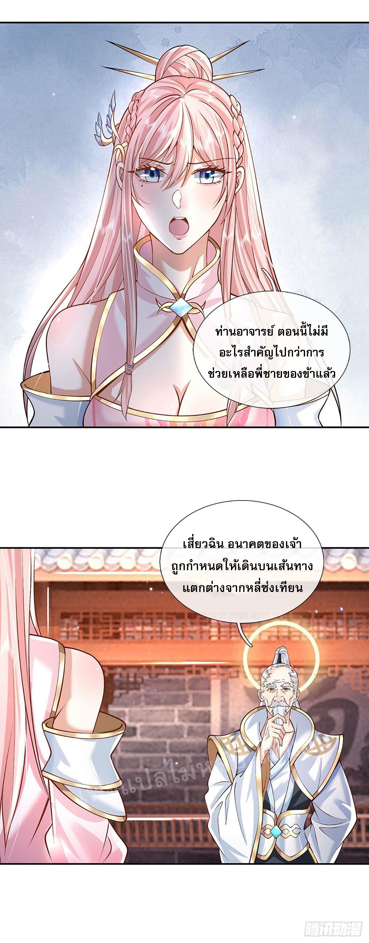 I Return From the Heaven and Worlds ตอนที่ 127 แปลไทย รูปที่ 27