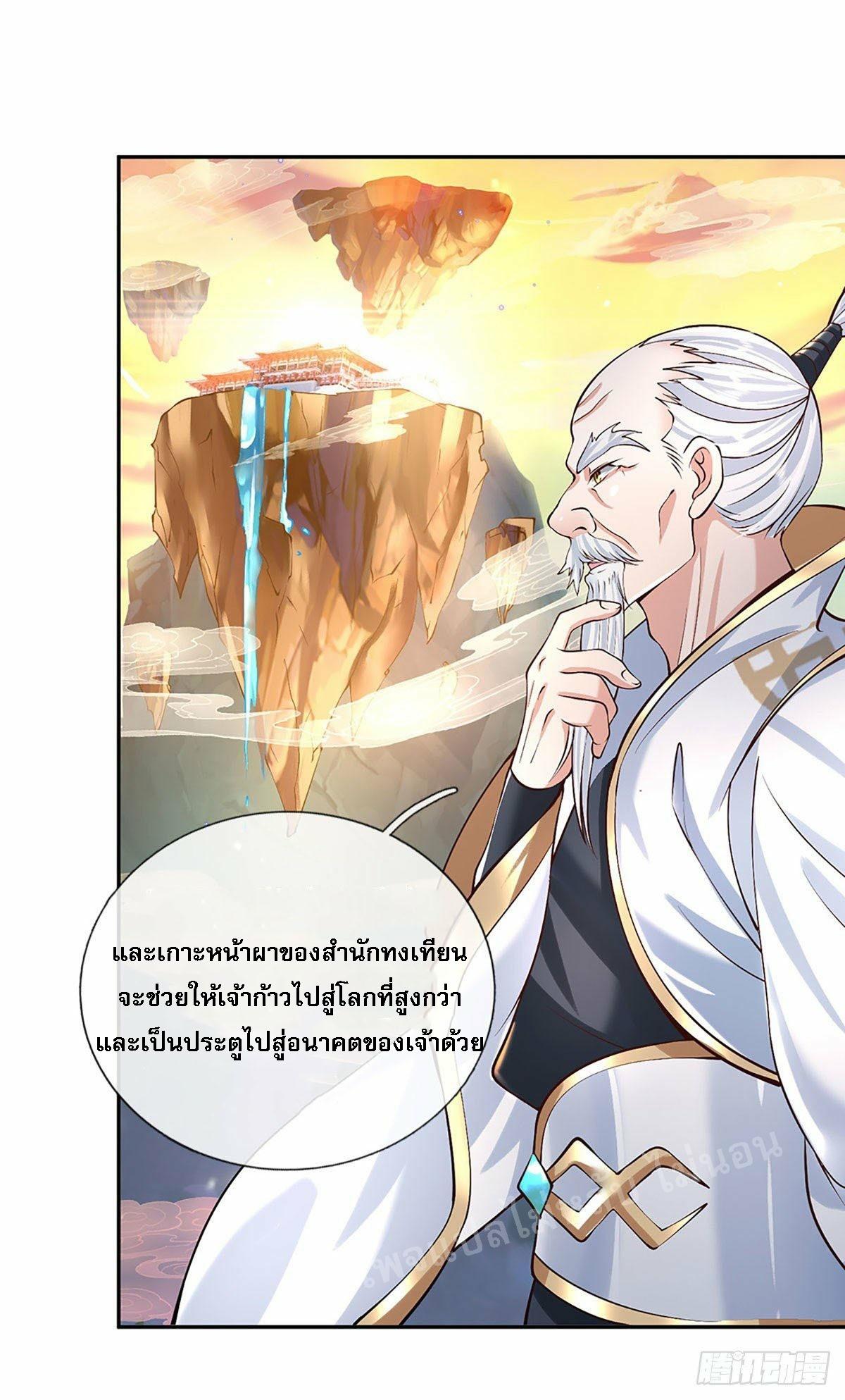 I Return From the Heaven and Worlds ตอนที่ 127 แปลไทย รูปที่ 28