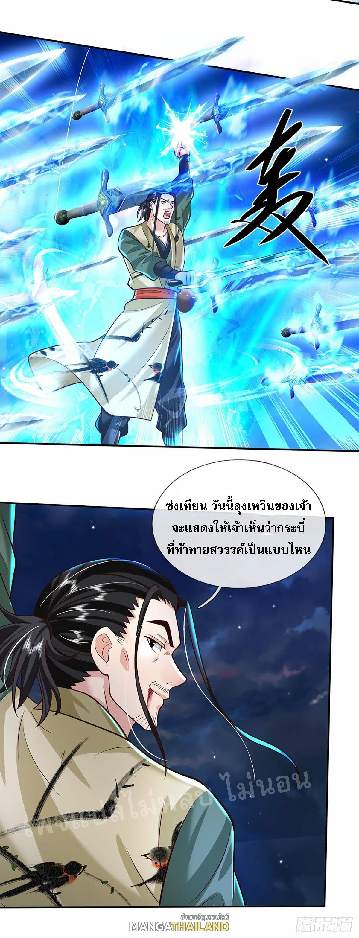 I Return From the Heaven and Worlds ตอนที่ 127 แปลไทย รูปที่ 4