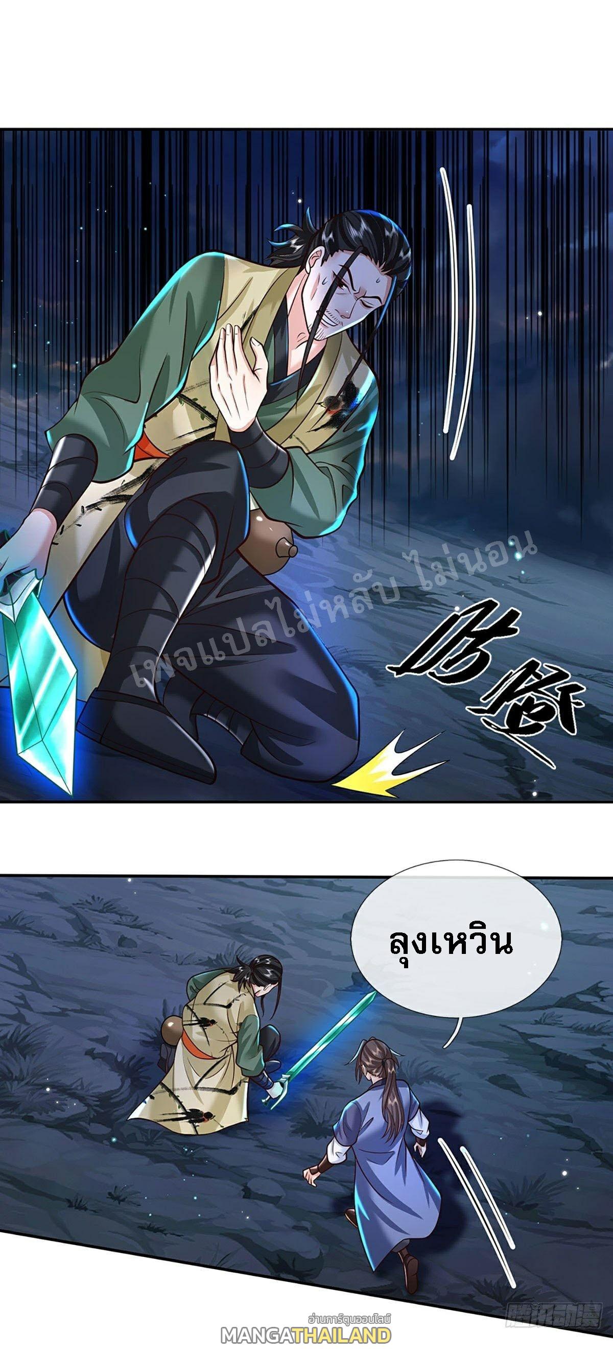 I Return From the Heaven and Worlds ตอนที่ 127 แปลไทย รูปที่ 9