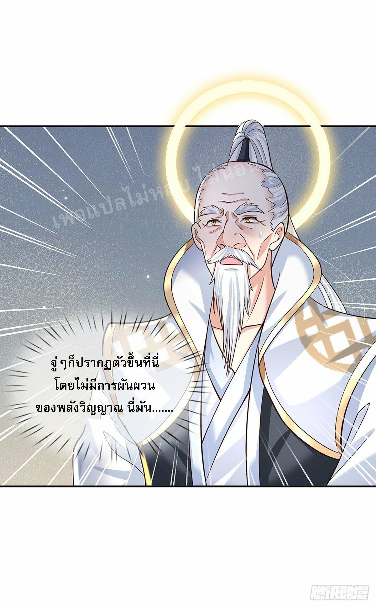 I Return From the Heaven and Worlds ตอนที่ 128 แปลไทย รูปที่ 11