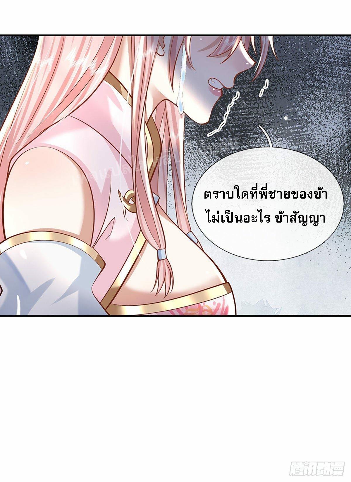 I Return From the Heaven and Worlds ตอนที่ 128 แปลไทย รูปที่ 22