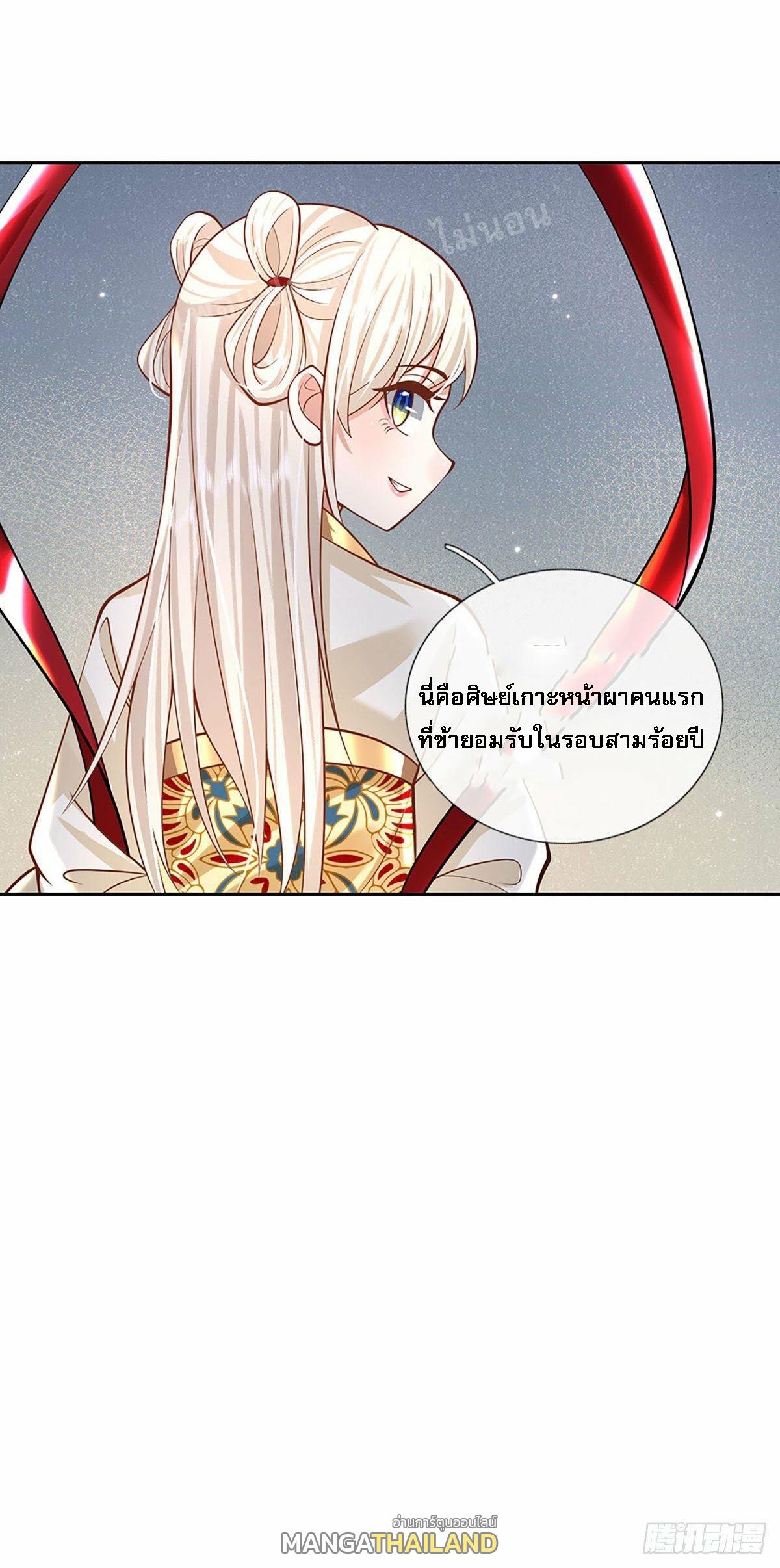 I Return From the Heaven and Worlds ตอนที่ 128 แปลไทย รูปที่ 24