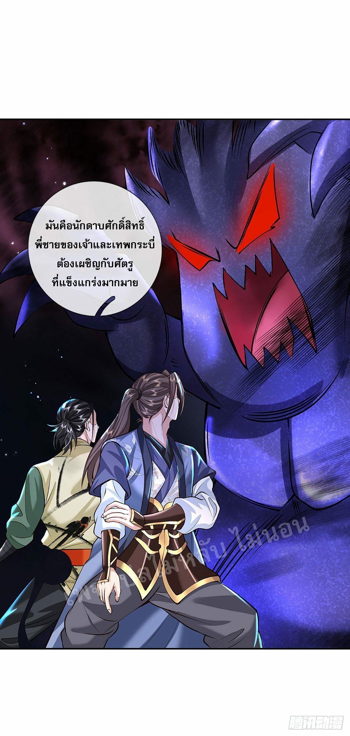 I Return From the Heaven and Worlds ตอนที่ 128 แปลไทย รูปที่ 6