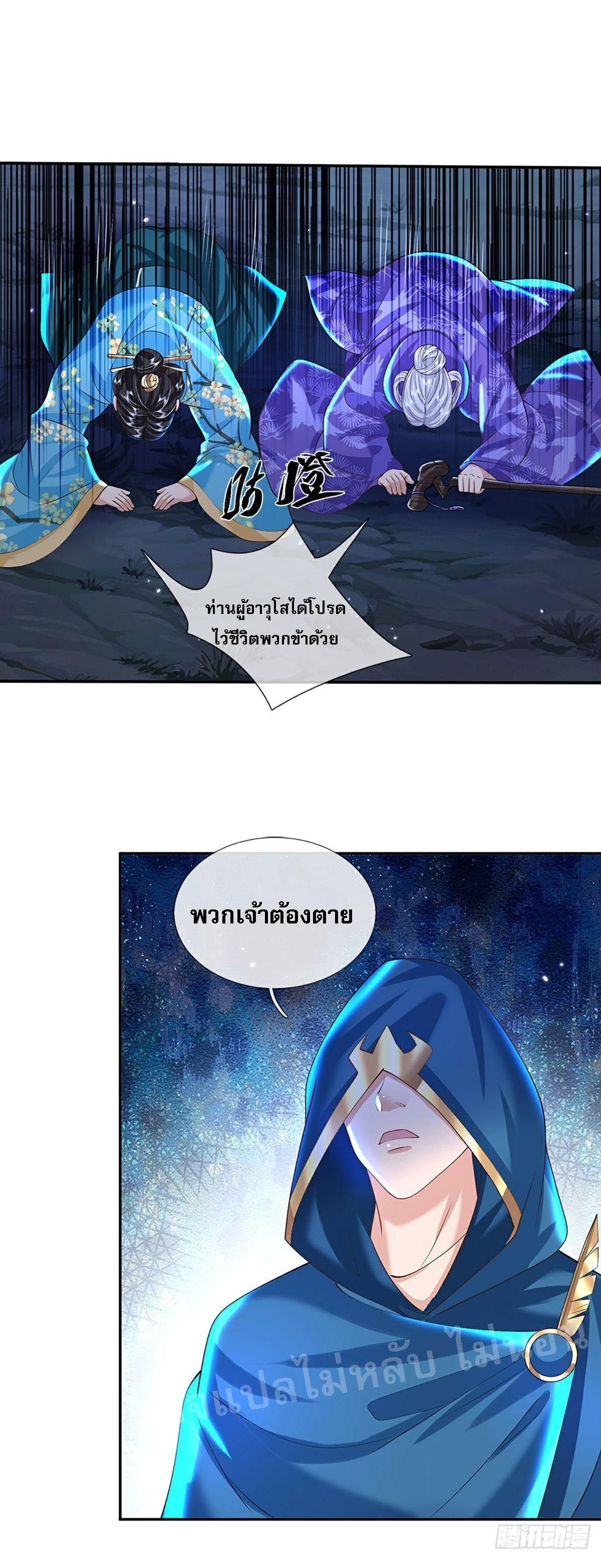 I Return From the Heaven and Worlds ตอนที่ 129 แปลไทย รูปที่ 17