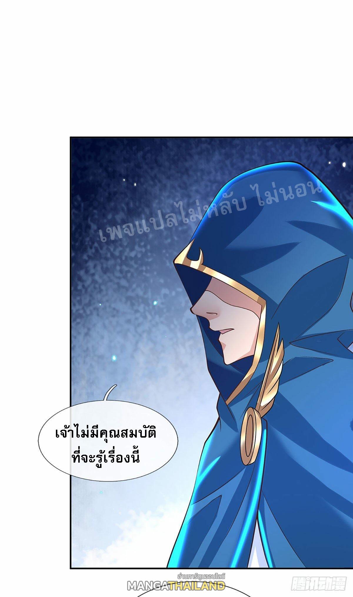 I Return From the Heaven and Worlds ตอนที่ 129 แปลไทย รูปที่ 20