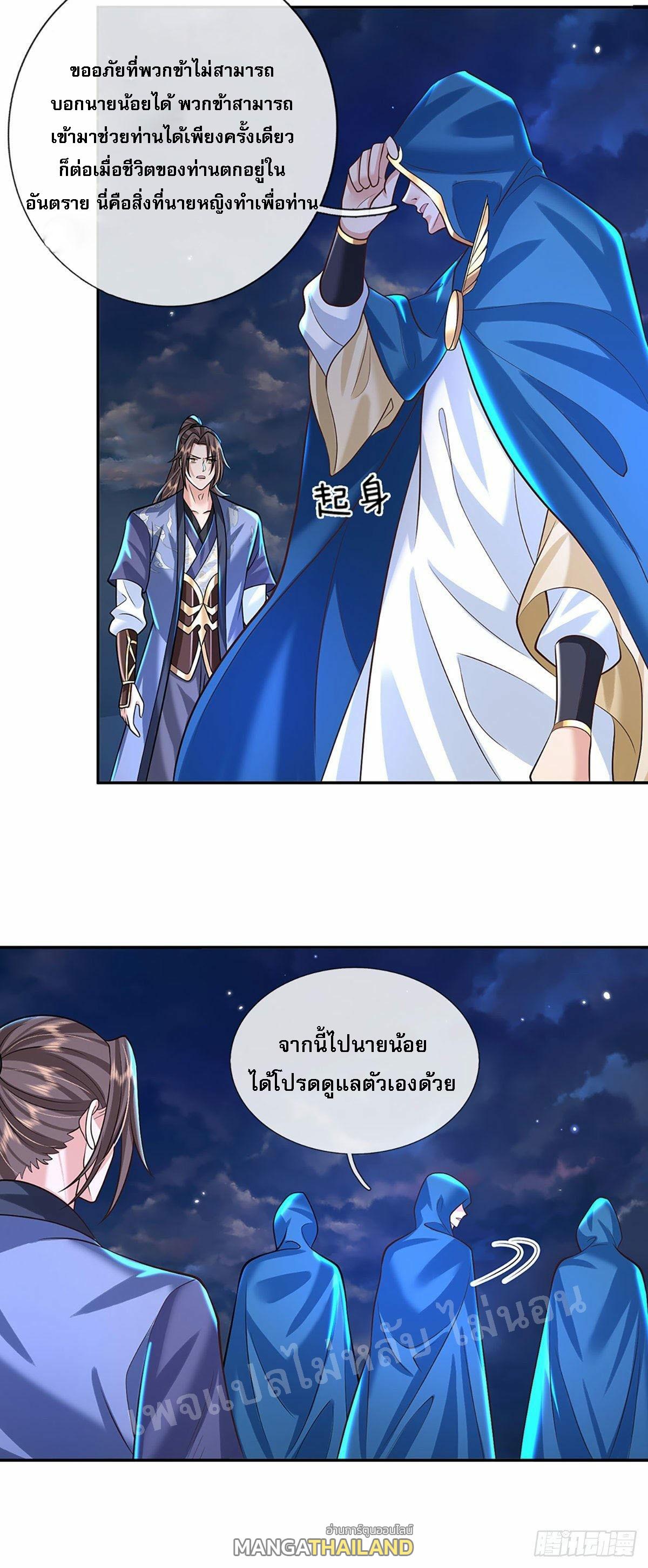 I Return From the Heaven and Worlds ตอนที่ 129 แปลไทย รูปที่ 28