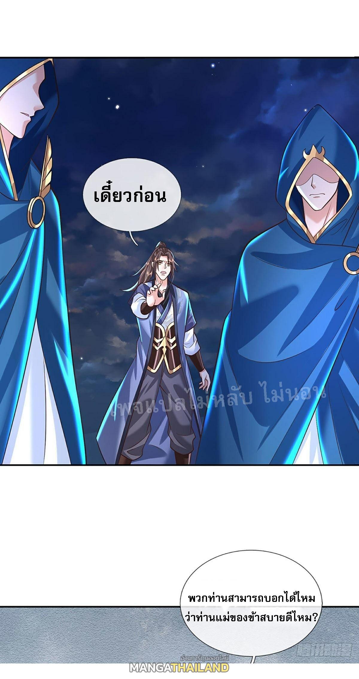 I Return From the Heaven and Worlds ตอนที่ 129 แปลไทย รูปที่ 29