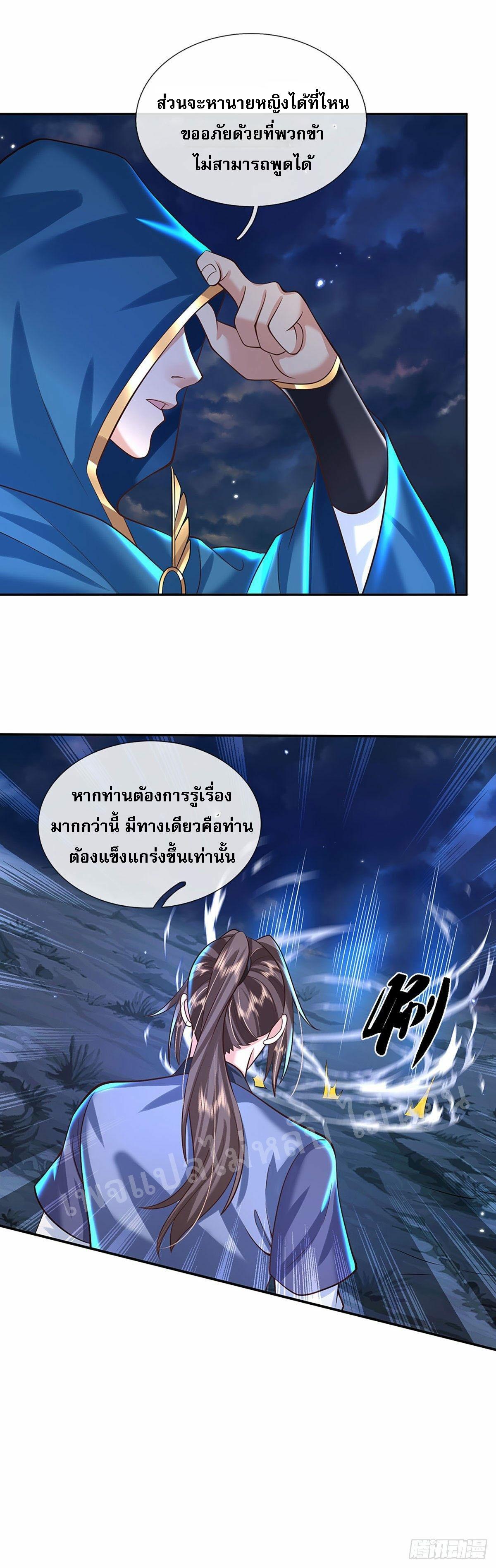 I Return From the Heaven and Worlds ตอนที่ 129 แปลไทย รูปที่ 32