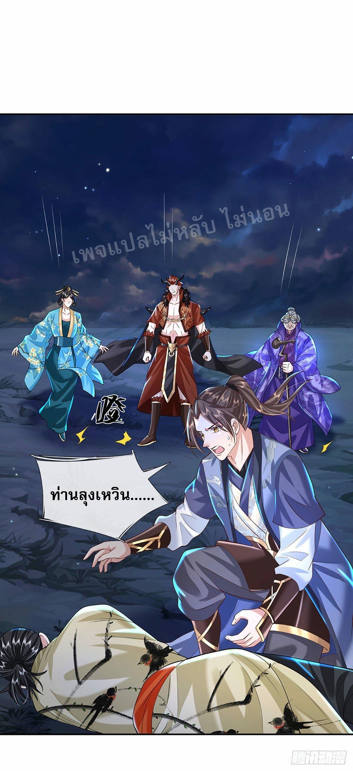 I Return From the Heaven and Worlds ตอนที่ 129 แปลไทย รูปที่ 6