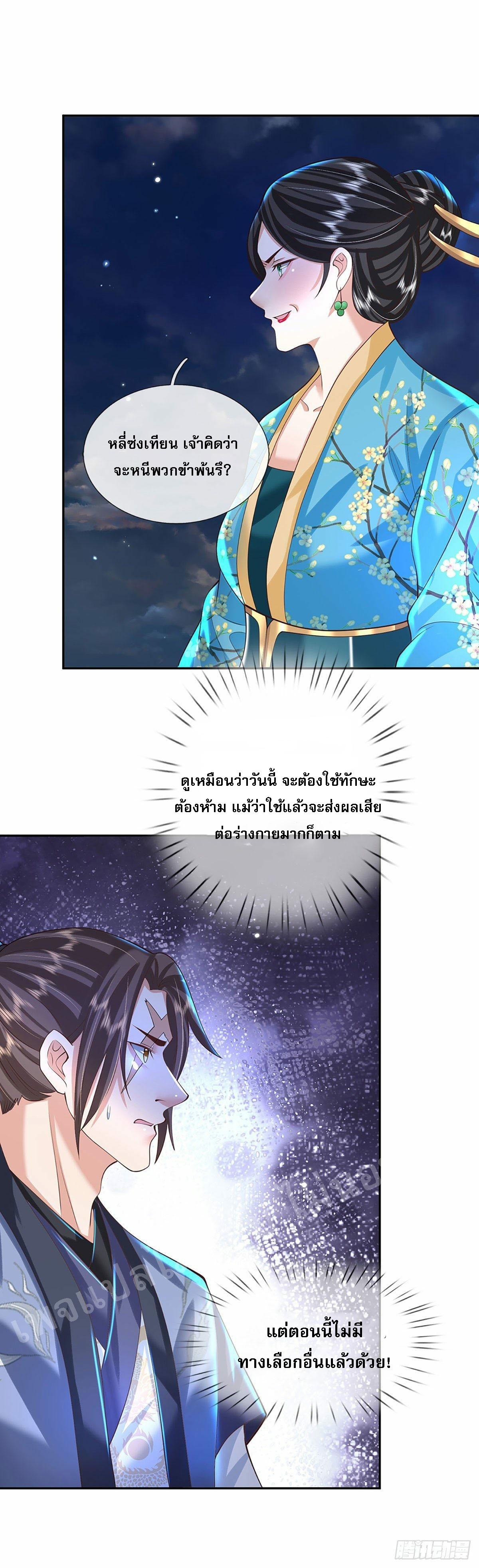 I Return From the Heaven and Worlds ตอนที่ 129 แปลไทย รูปที่ 7