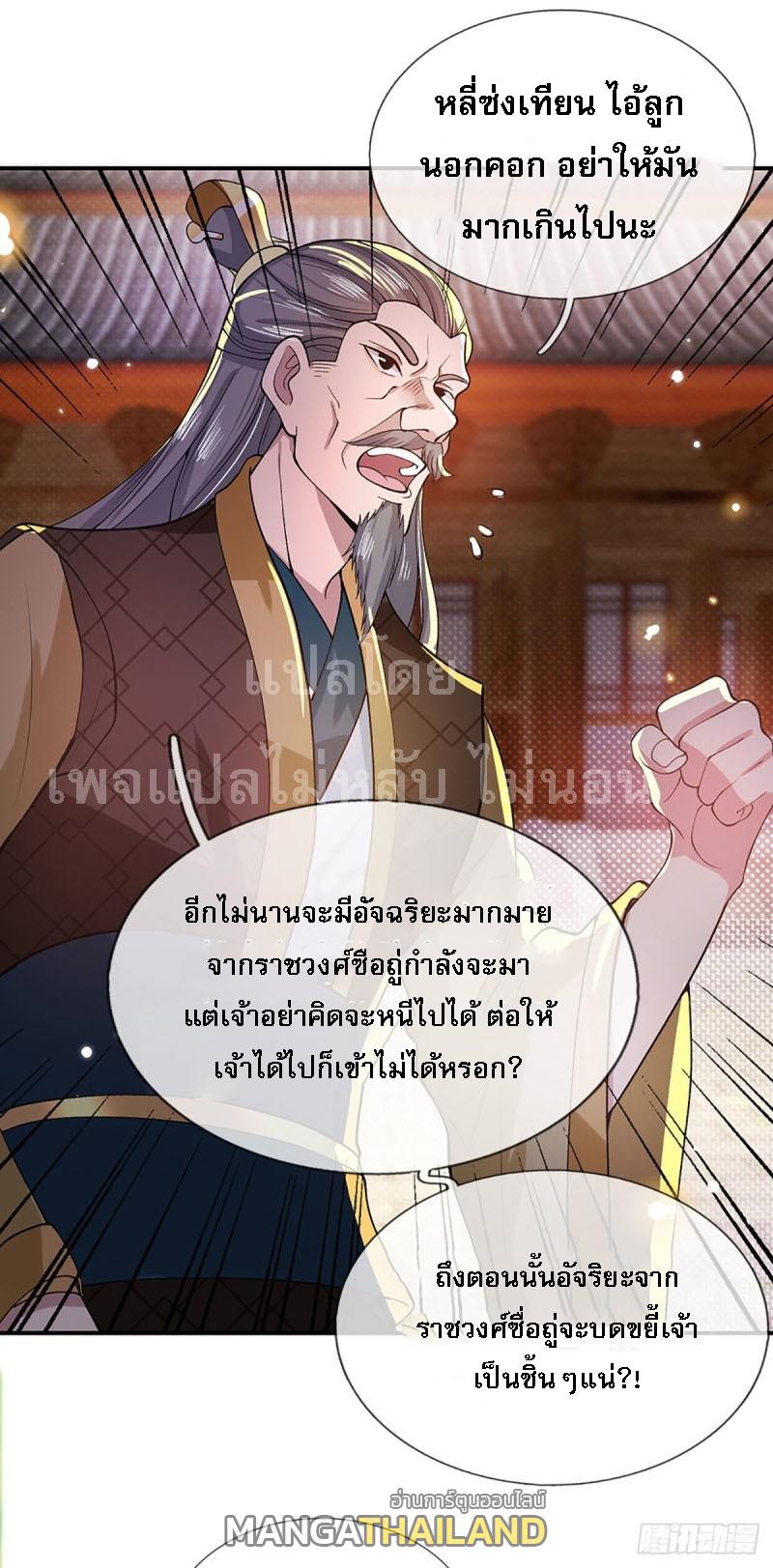 I Return From the Heaven and Worlds ตอนที่ 13 แปลไทย รูปที่ 12