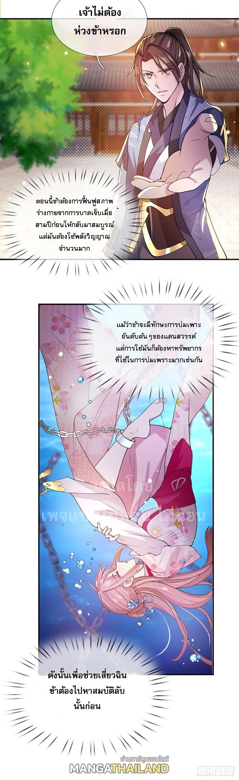 I Return From the Heaven and Worlds ตอนที่ 13 แปลไทย รูปที่ 13