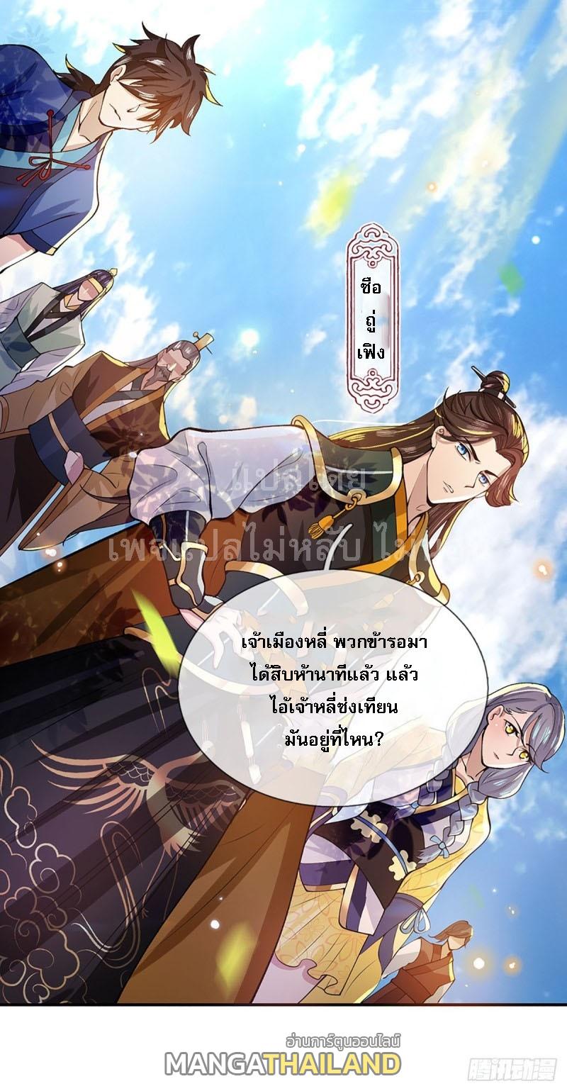 I Return From the Heaven and Worlds ตอนที่ 13 แปลไทย รูปที่ 20