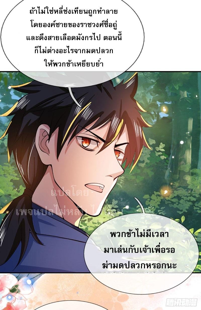 I Return From the Heaven and Worlds ตอนที่ 13 แปลไทย รูปที่ 23