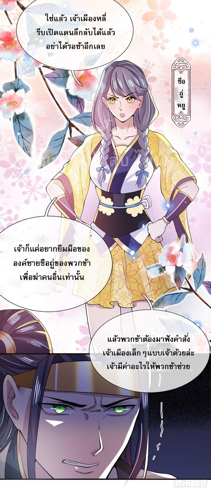 I Return From the Heaven and Worlds ตอนที่ 13 แปลไทย รูปที่ 24