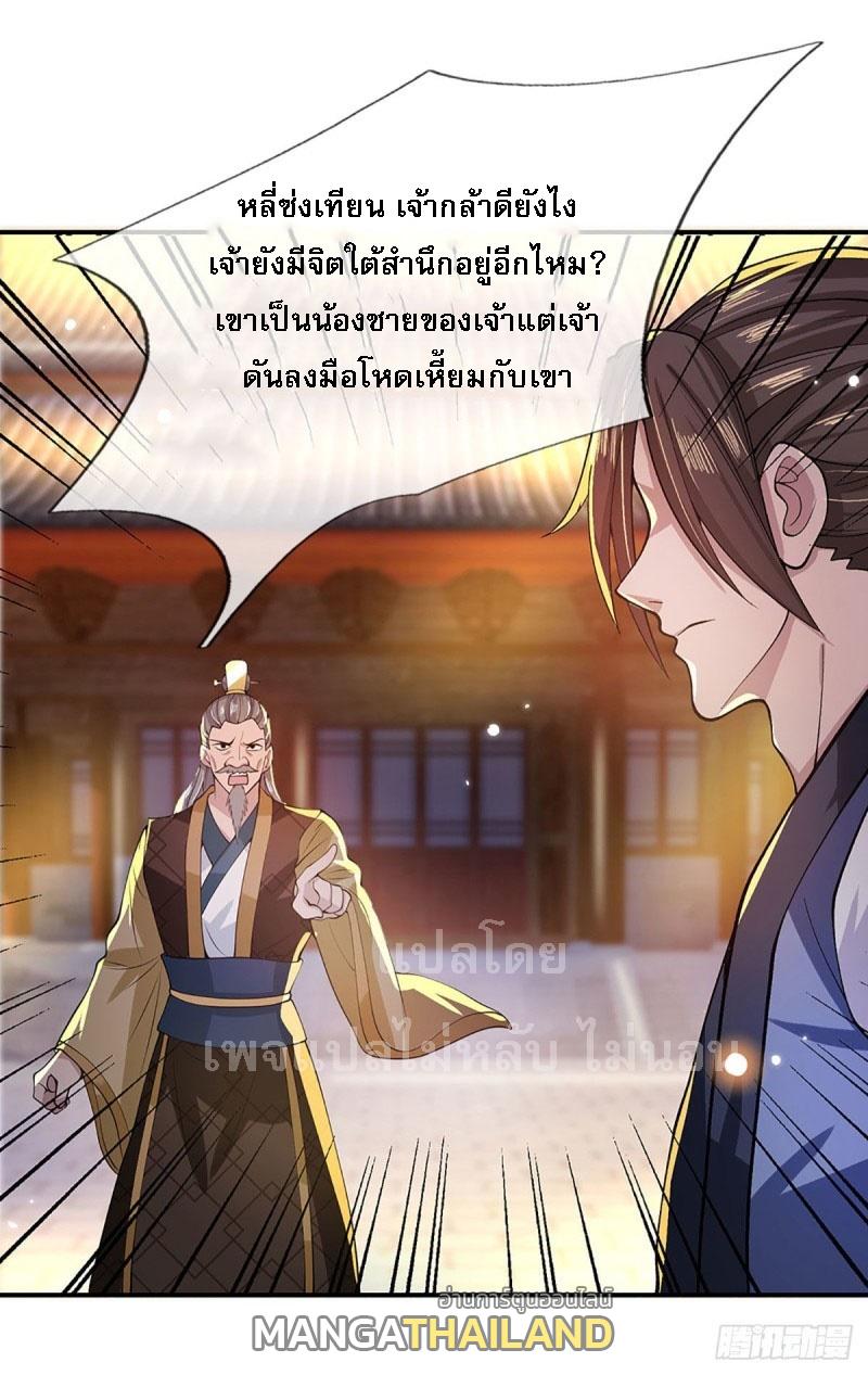 I Return From the Heaven and Worlds ตอนที่ 13 แปลไทย รูปที่ 3