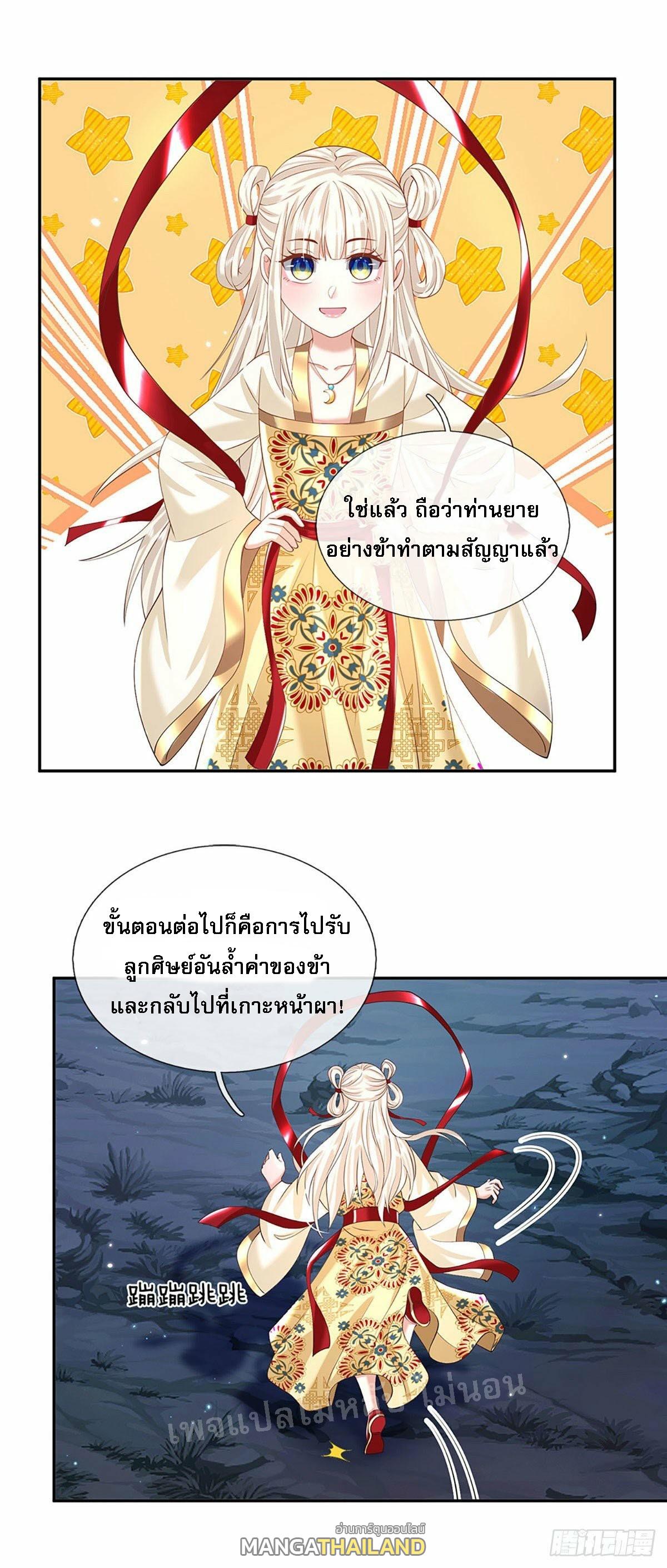 I Return From the Heaven and Worlds ตอนที่ 130 แปลไทย รูปที่ 11