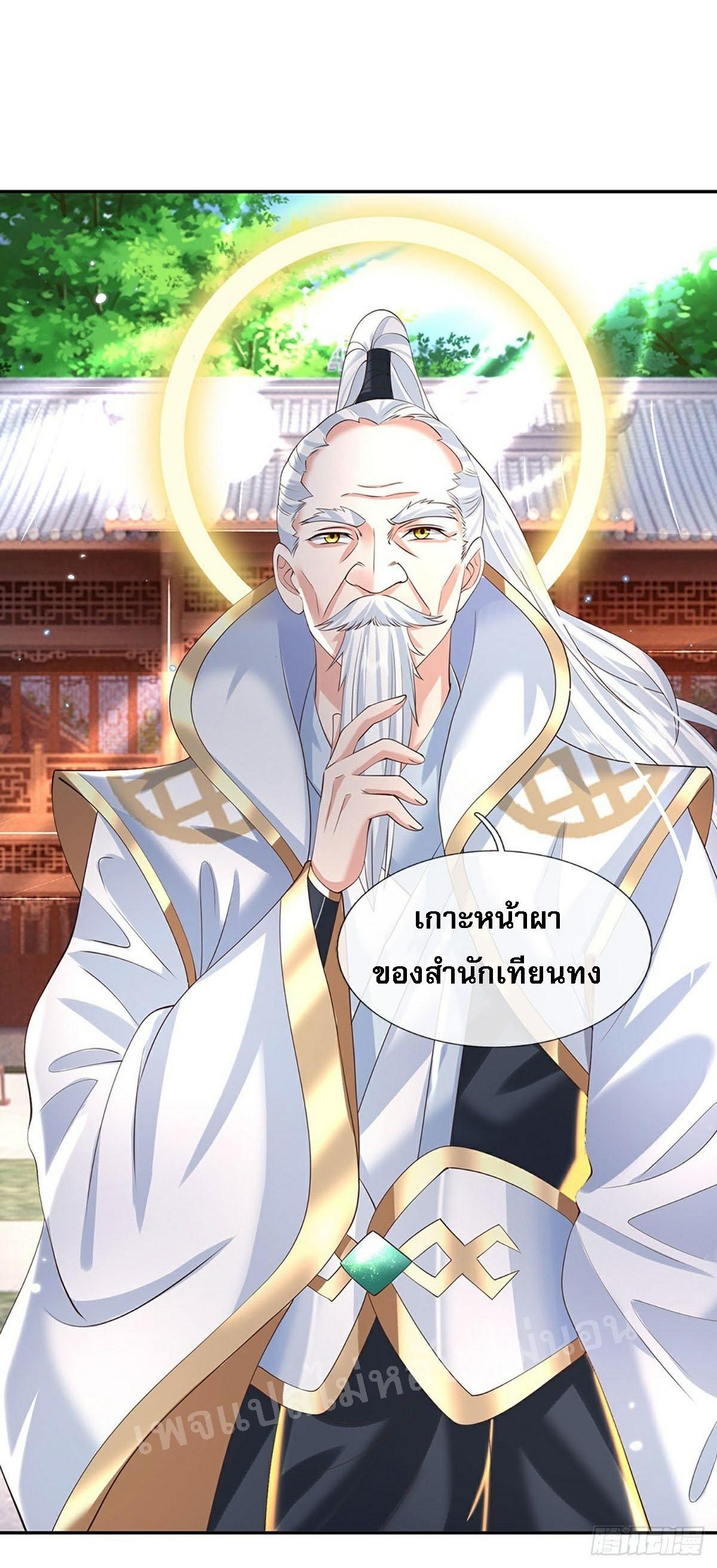 I Return From the Heaven and Worlds ตอนที่ 130 แปลไทย รูปที่ 17