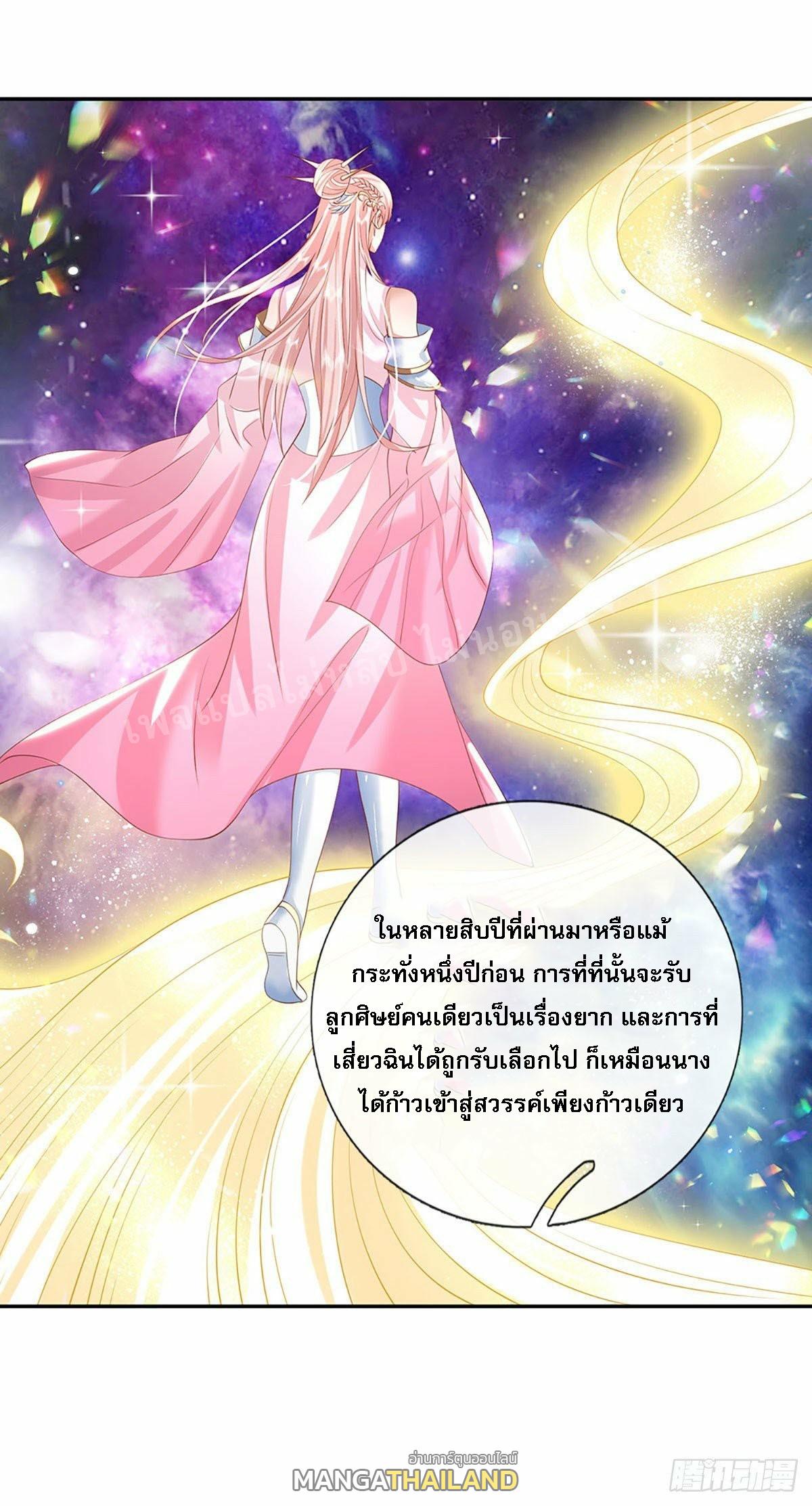 I Return From the Heaven and Worlds ตอนที่ 130 แปลไทย รูปที่ 20