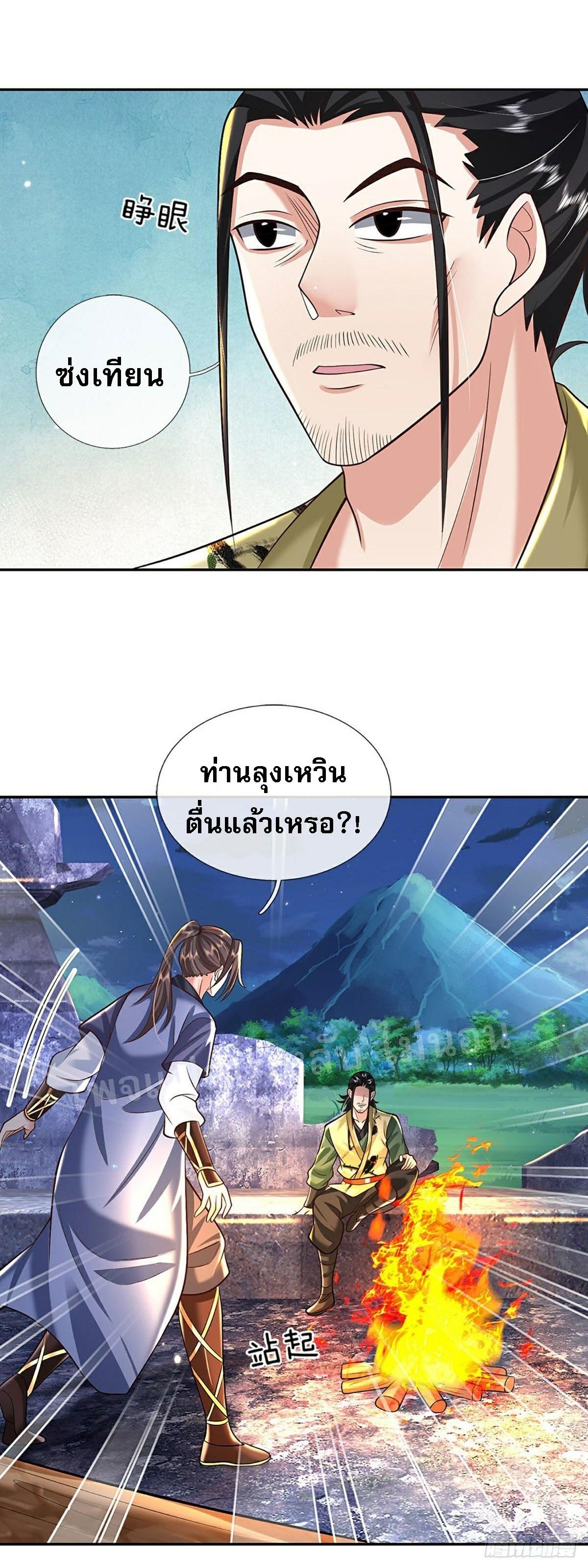 I Return From the Heaven and Worlds ตอนที่ 130 แปลไทย รูปที่ 29