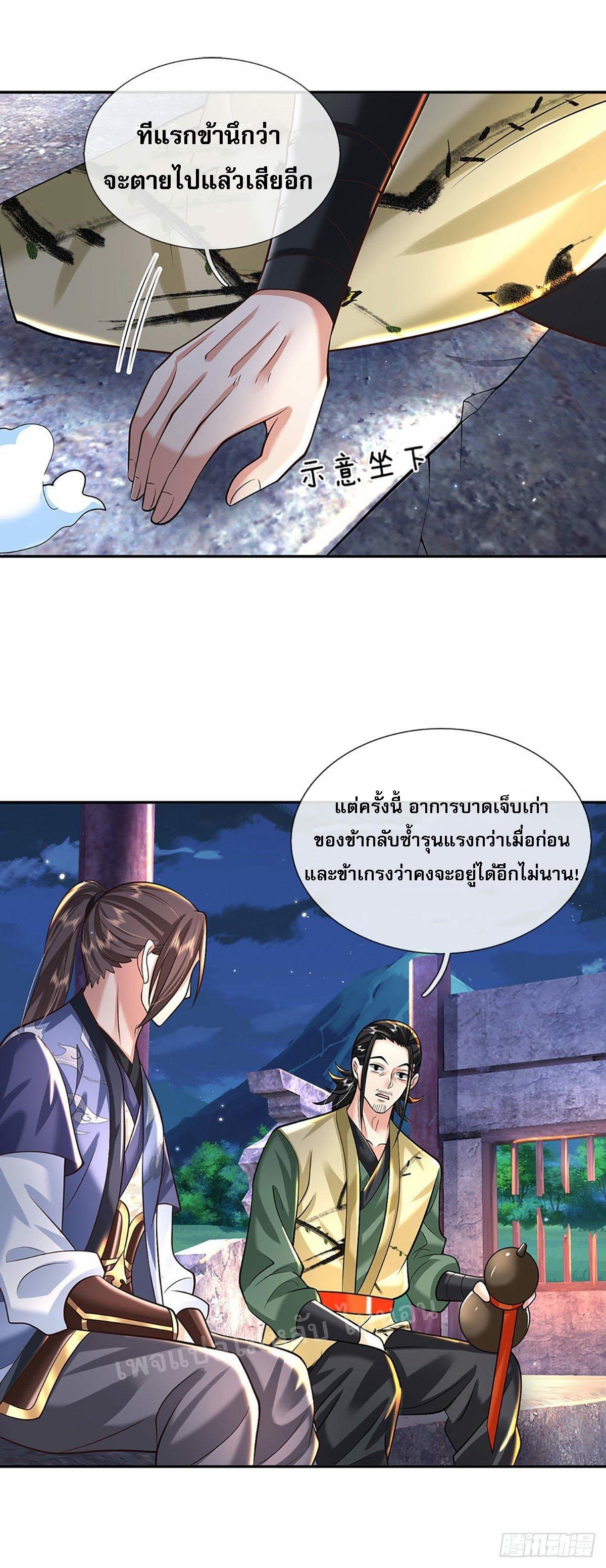 I Return From the Heaven and Worlds ตอนที่ 130 แปลไทย รูปที่ 31