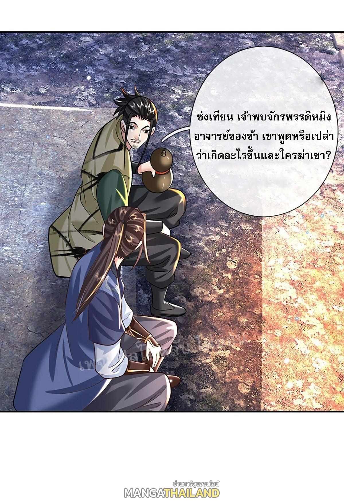 I Return From the Heaven and Worlds ตอนที่ 130 แปลไทย รูปที่ 33