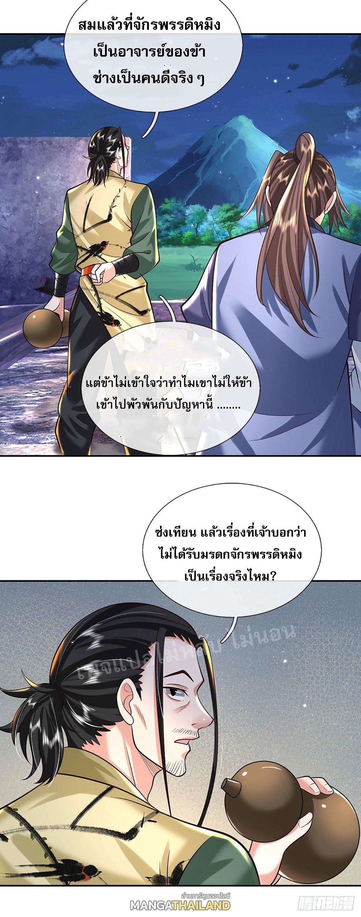 I Return From the Heaven and Worlds ตอนที่ 130 แปลไทย รูปที่ 36