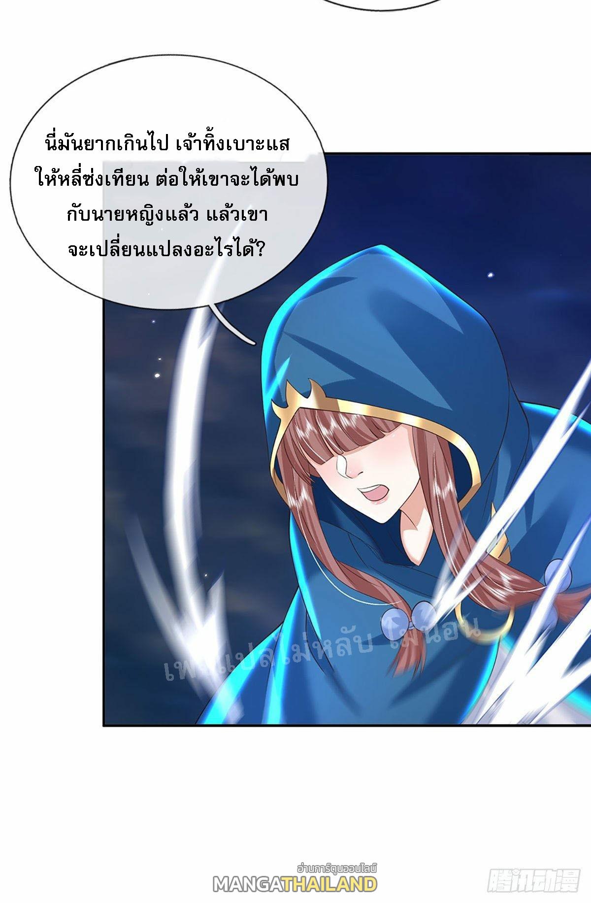 I Return From the Heaven and Worlds ตอนที่ 130 แปลไทย รูปที่ 4