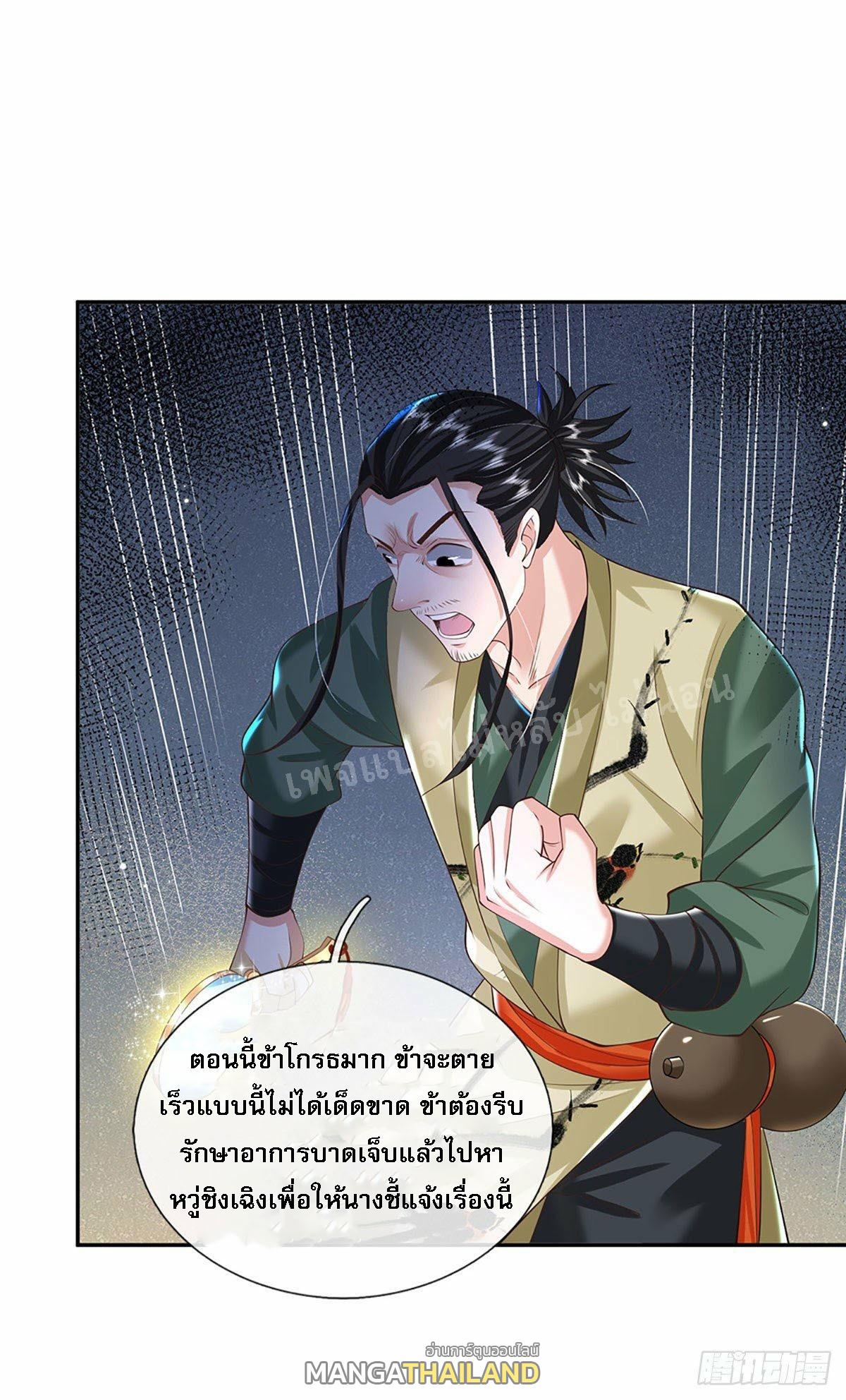 I Return From the Heaven and Worlds ตอนที่ 131 แปลไทย รูปที่ 19