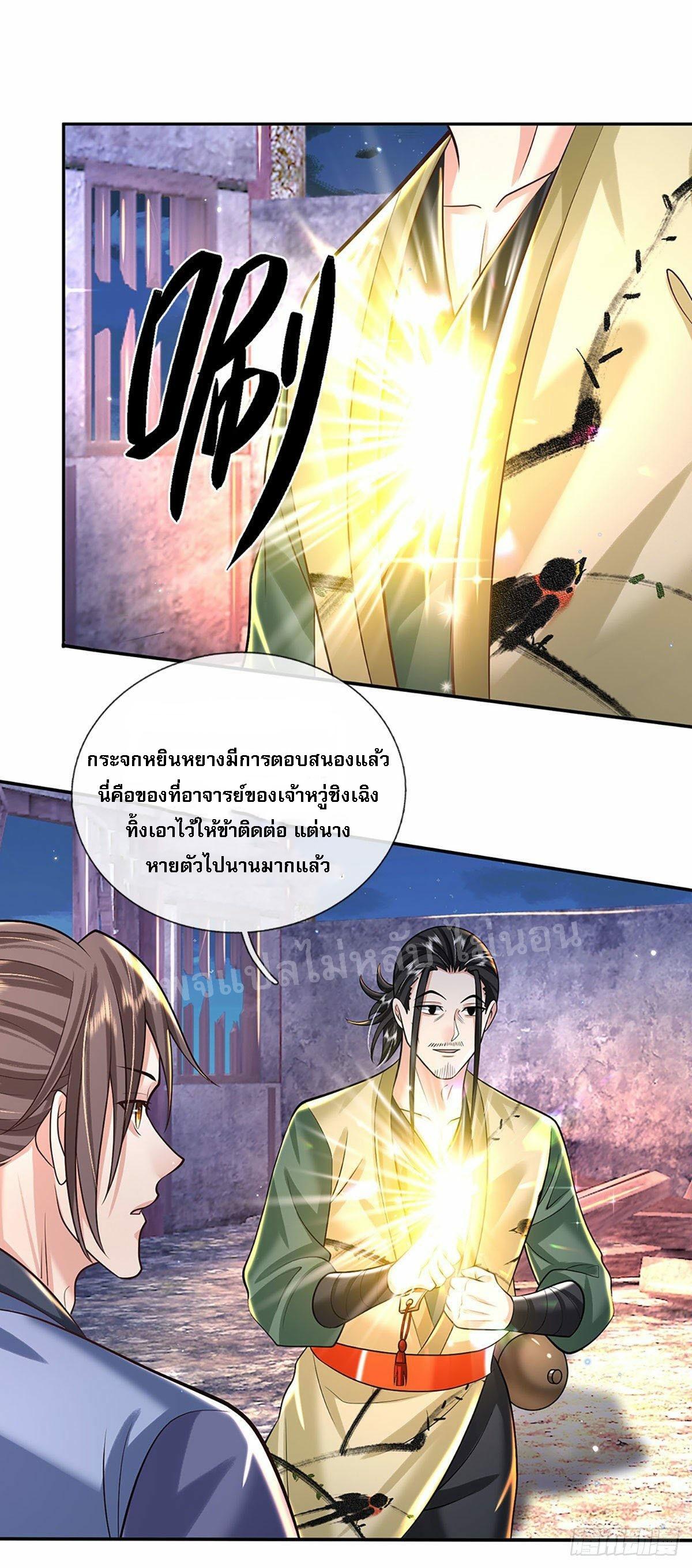 I Return From the Heaven and Worlds ตอนที่ 131 แปลไทย รูปที่ 2